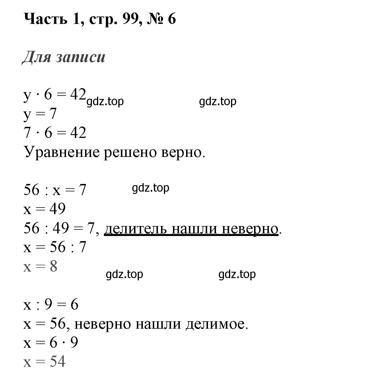 Решение номер 6 (страница 99) гдз по математике 3 класс Моро, Бантова, учебник 1 часть