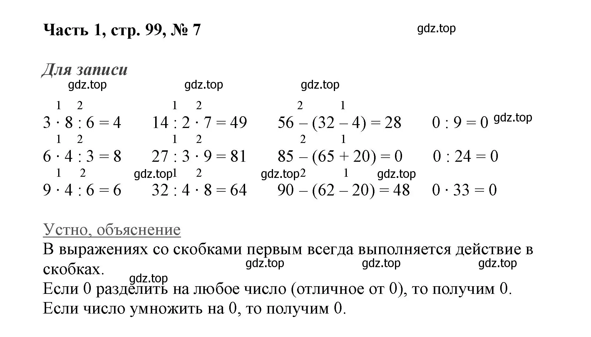 Решение номер 7 (страница 99) гдз по математике 3 класс Моро, Бантова, учебник 1 часть