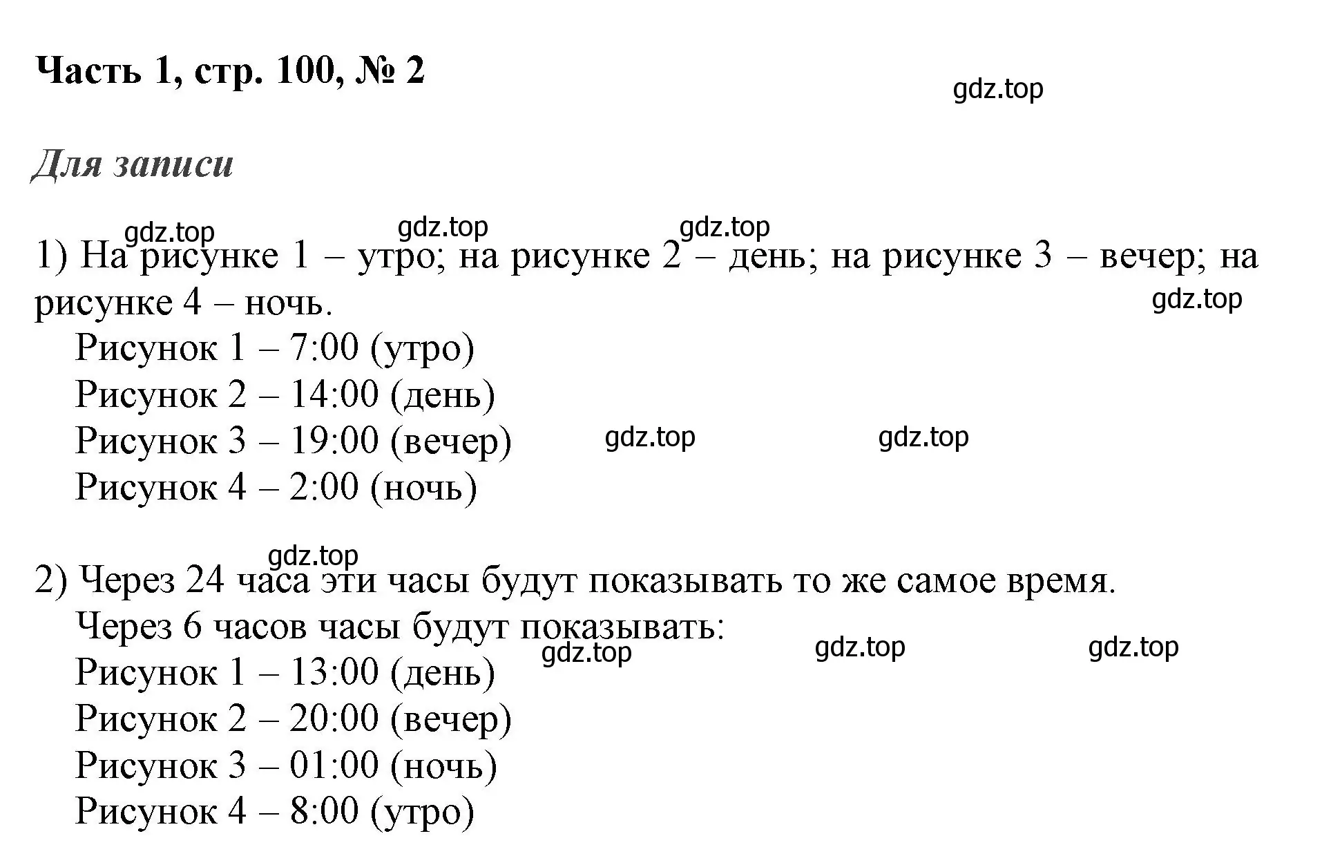 Решение номер 2 (страница 100) гдз по математике 3 класс Моро, Бантова, учебник 1 часть