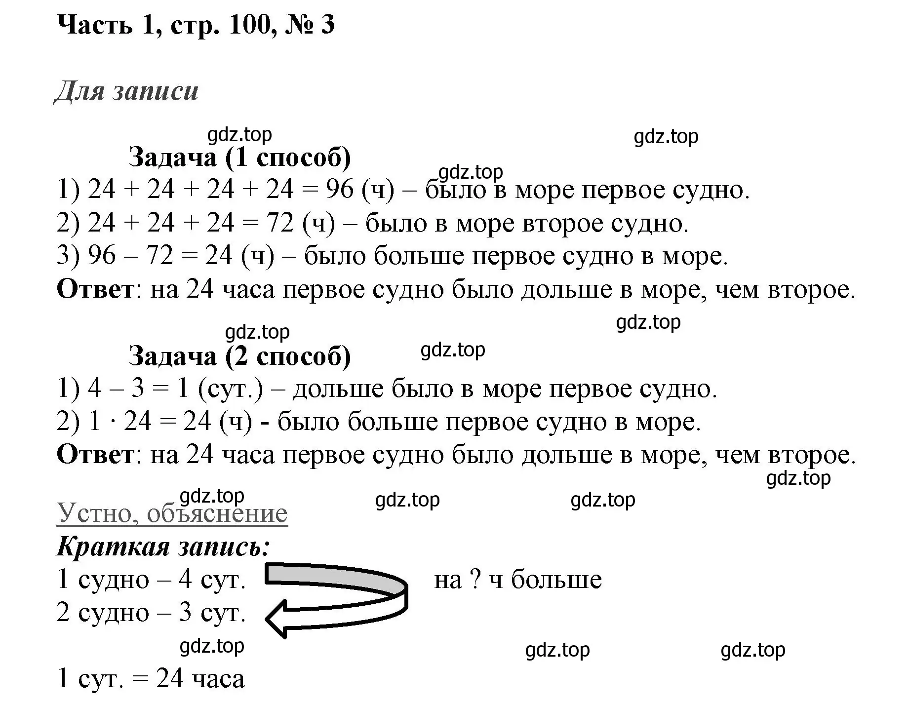 Решение номер 3 (страница 100) гдз по математике 3 класс Моро, Бантова, учебник 1 часть