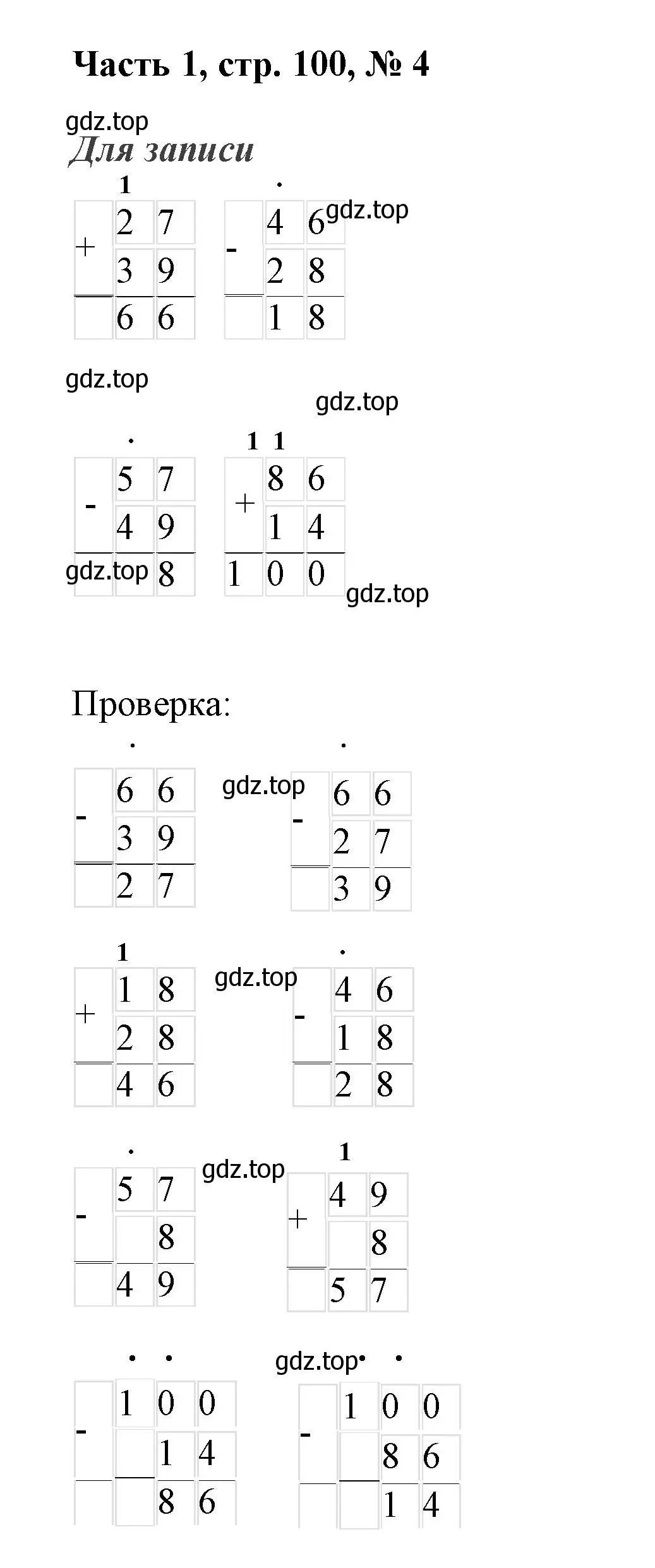 Решение номер 4 (страница 100) гдз по математике 3 класс Моро, Бантова, учебник 1 часть