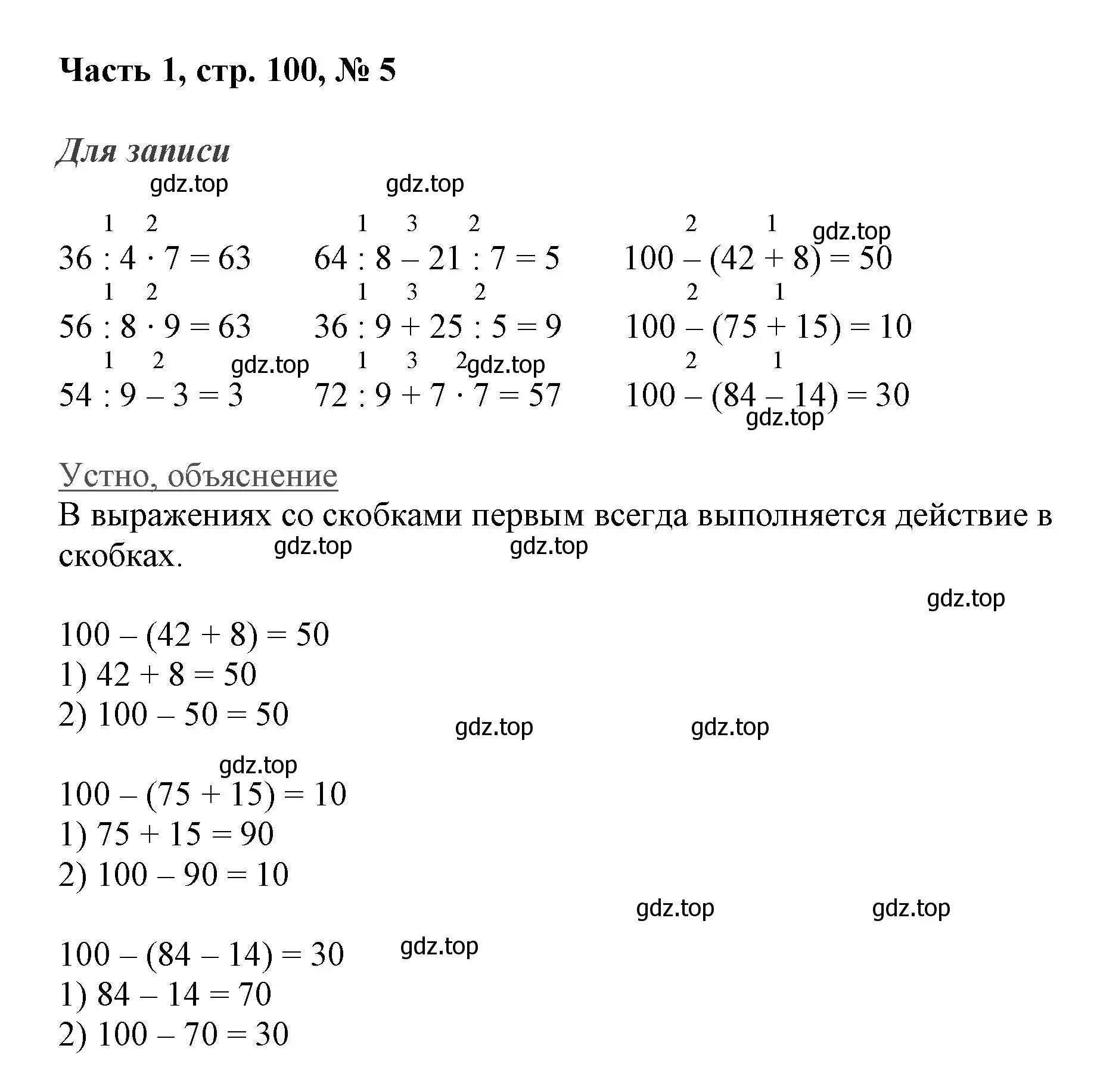 Решение номер 5 (страница 100) гдз по математике 3 класс Моро, Бантова, учебник 1 часть