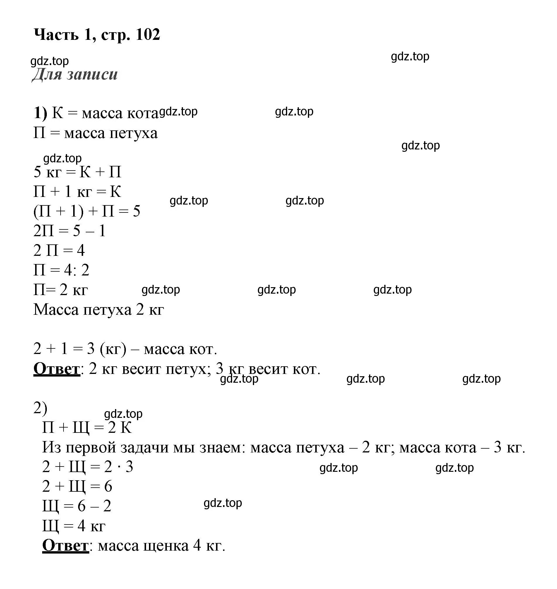 Решение номер 1 (страница 102) гдз по математике 3 класс Моро, Бантова, учебник 1 часть