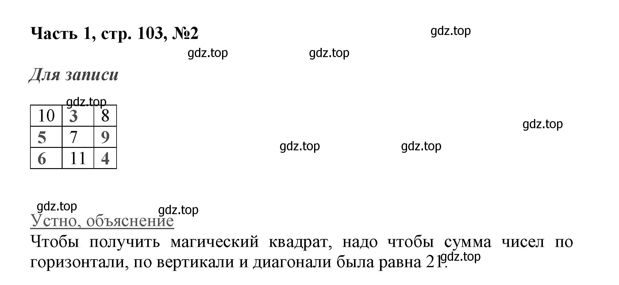 Решение номер 2 (страница 103) гдз по математике 3 класс Моро, Бантова, учебник 1 часть