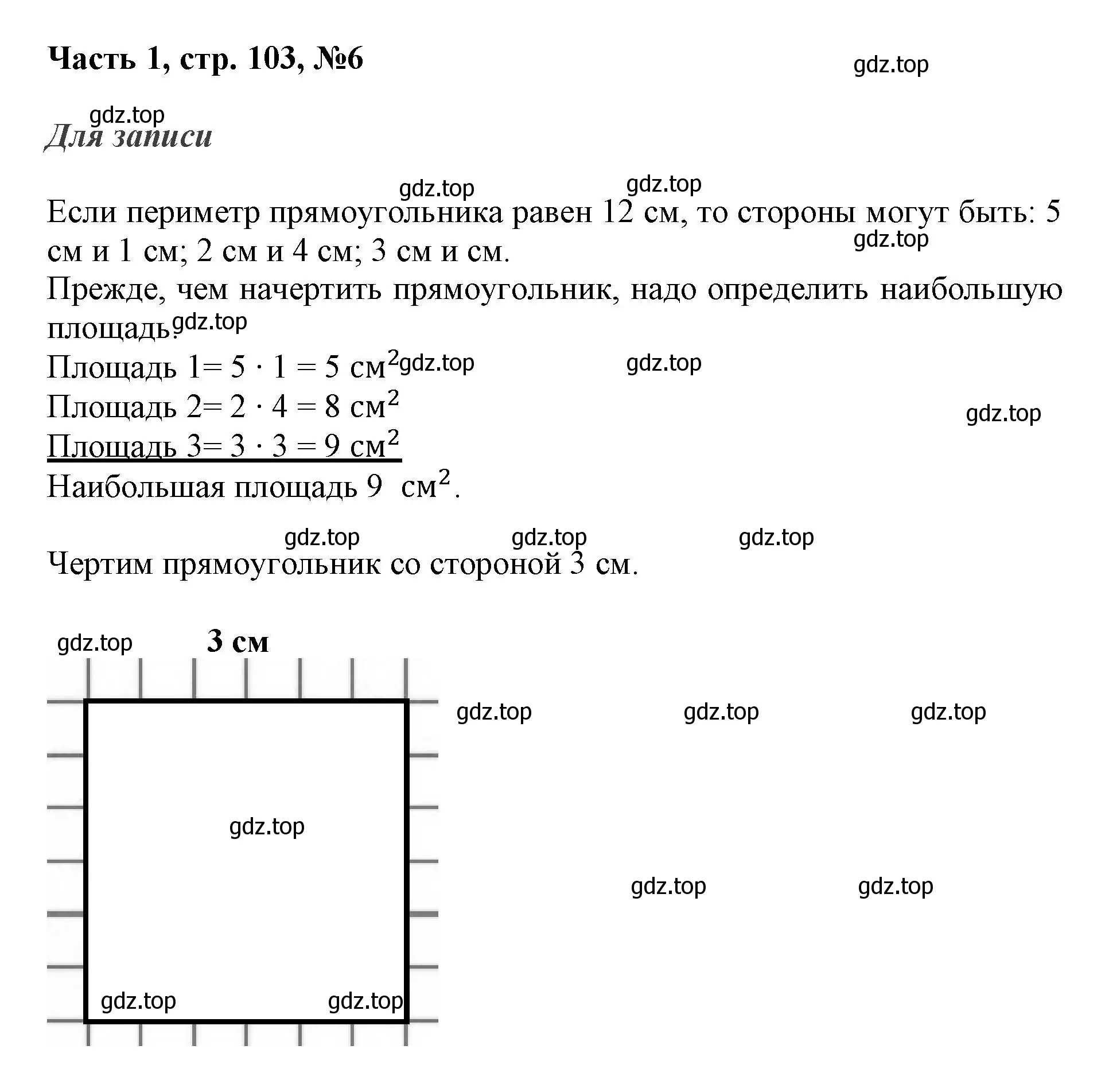 Решение номер 6 (страница 103) гдз по математике 3 класс Моро, Бантова, учебник 1 часть