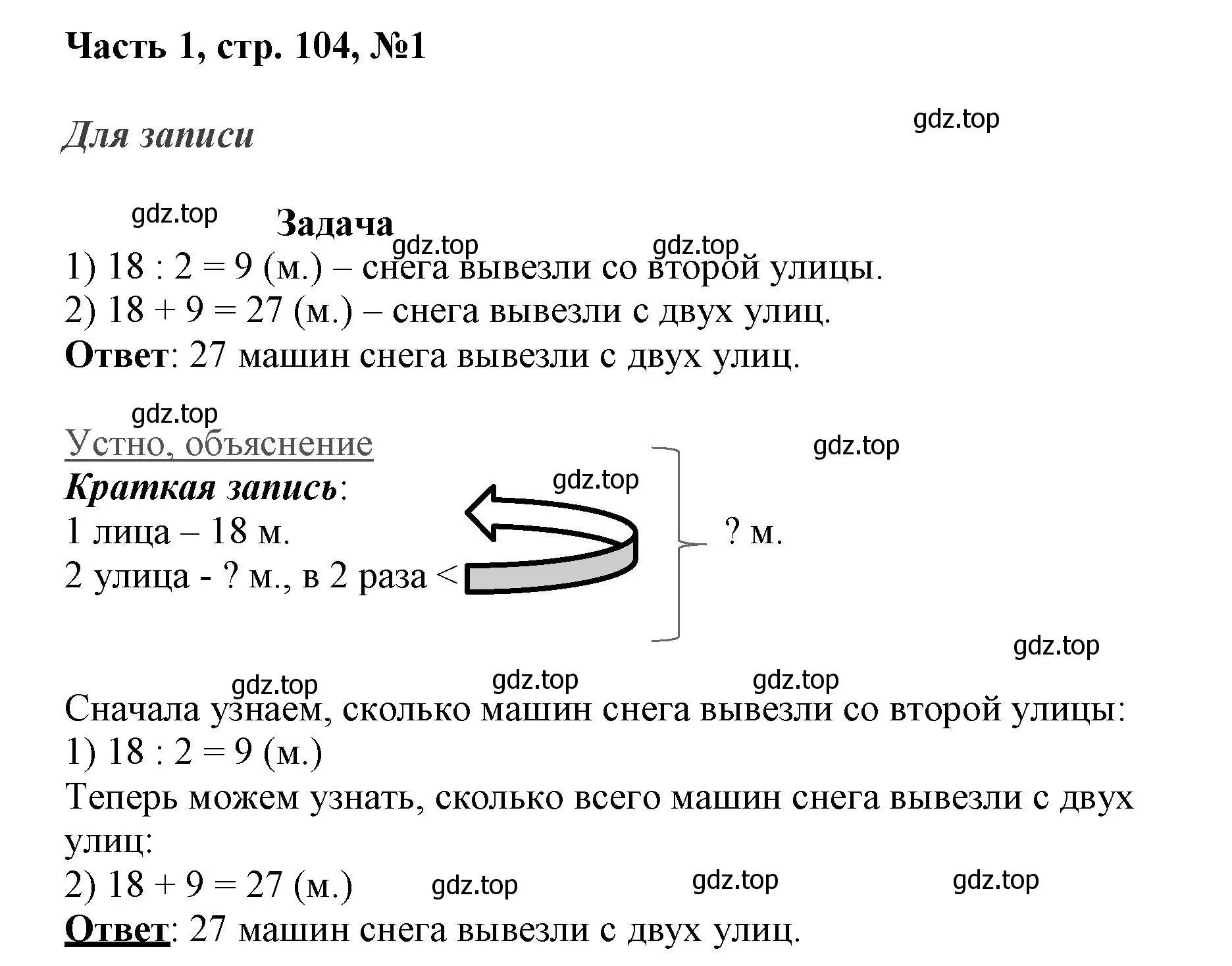 Решение номер 1 (страница 104) гдз по математике 3 класс Моро, Бантова, учебник 1 часть