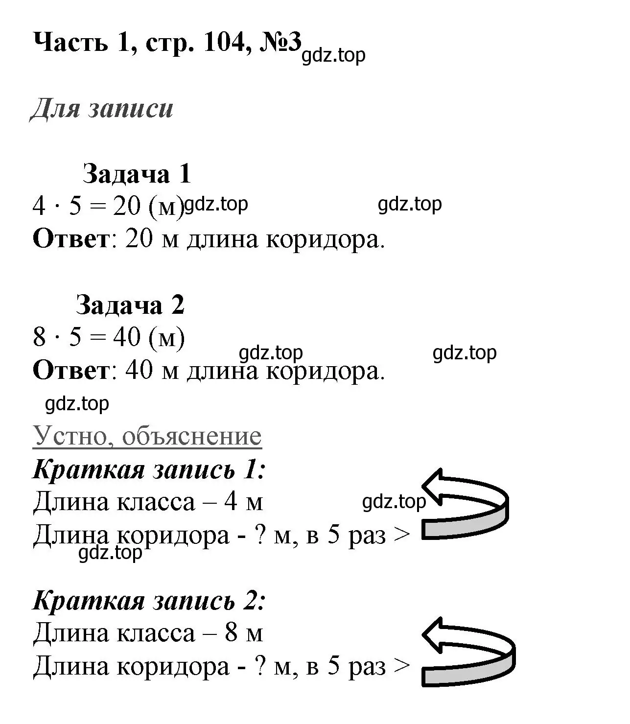Решение номер 3 (страница 104) гдз по математике 3 класс Моро, Бантова, учебник 1 часть