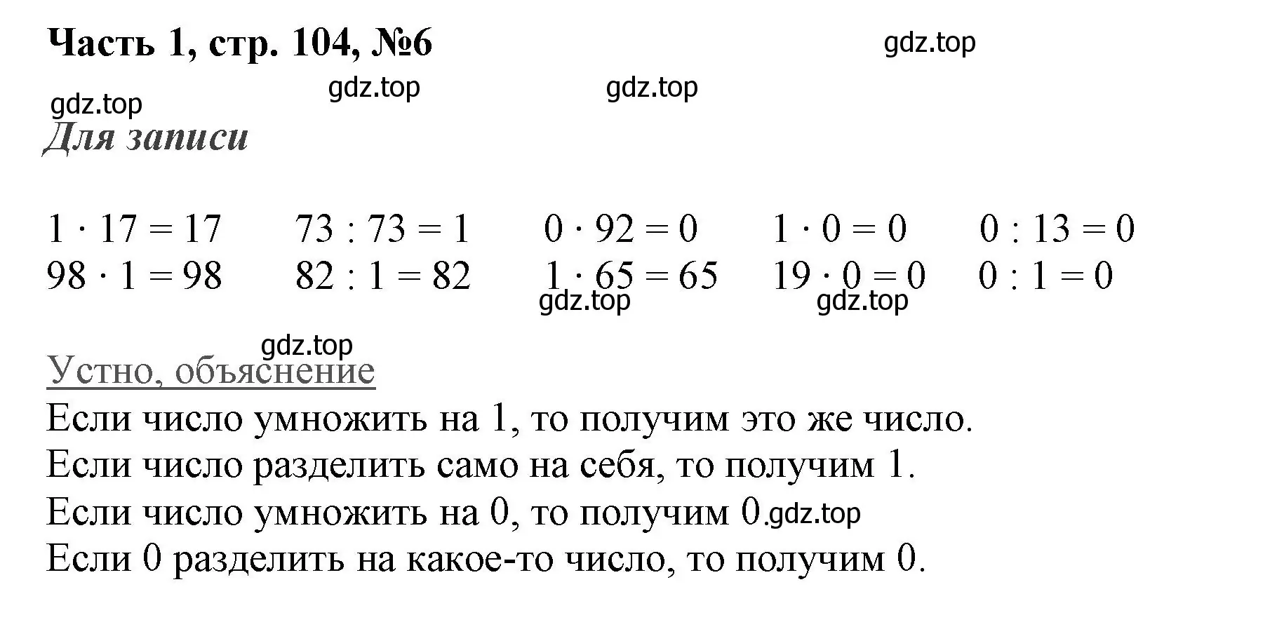 Решение номер 6 (страница 104) гдз по математике 3 класс Моро, Бантова, учебник 1 часть