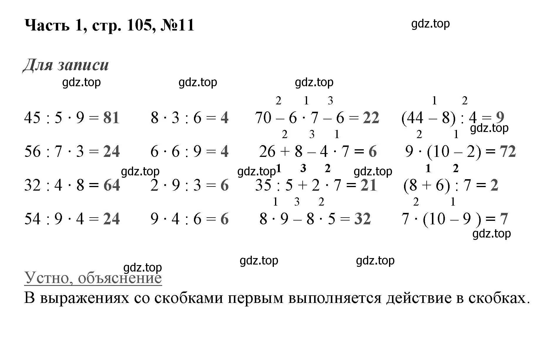 Решение номер 11 (страница 105) гдз по математике 3 класс Моро, Бантова, учебник 1 часть