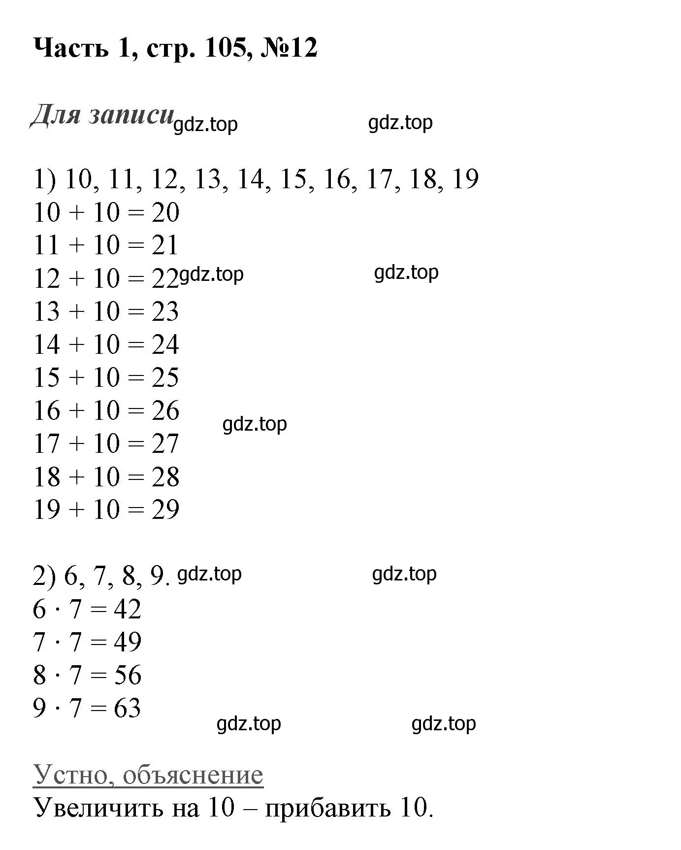 Решение номер 12 (страница 105) гдз по математике 3 класс Моро, Бантова, учебник 1 часть