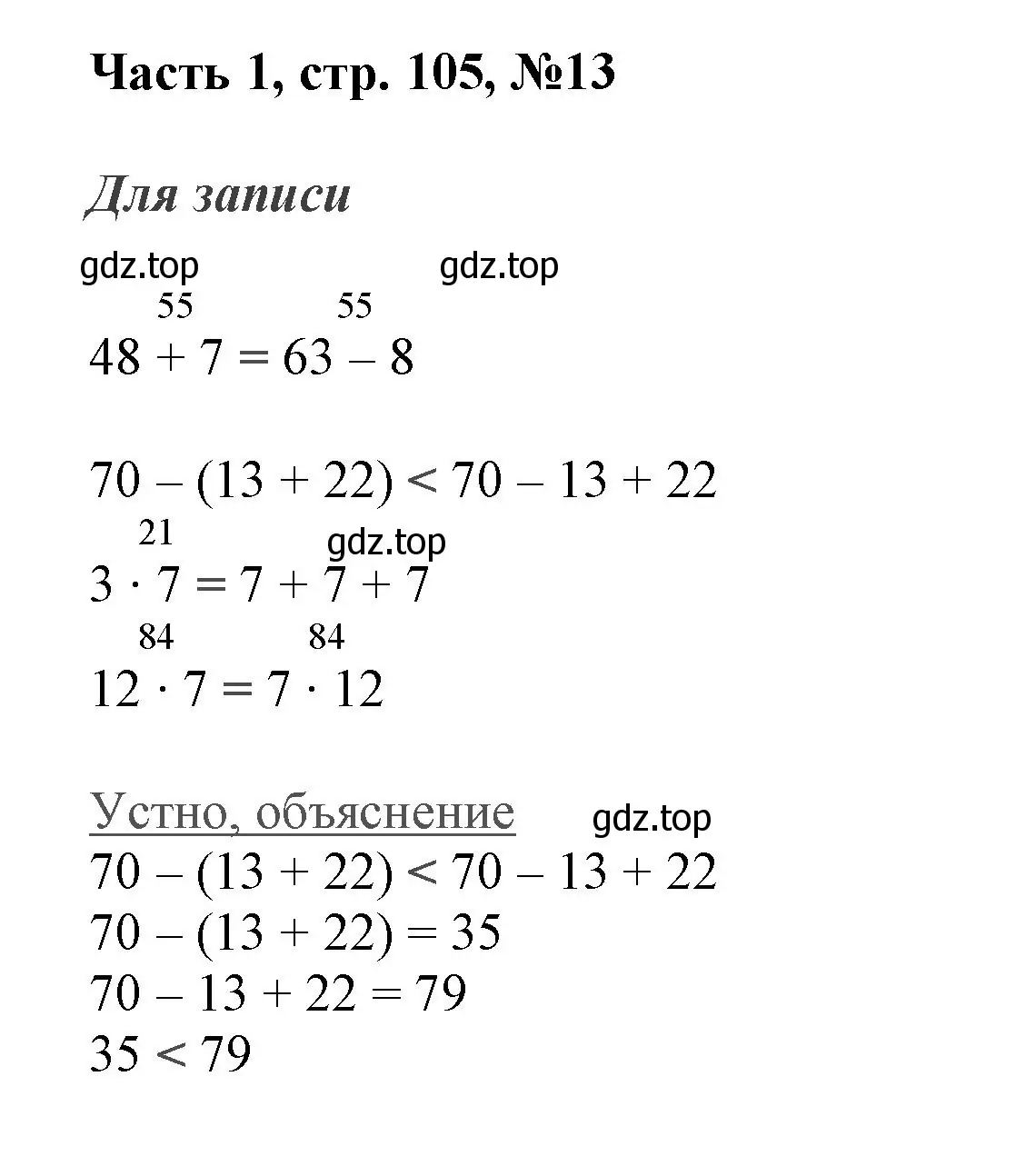 Решение номер 13 (страница 105) гдз по математике 3 класс Моро, Бантова, учебник 1 часть