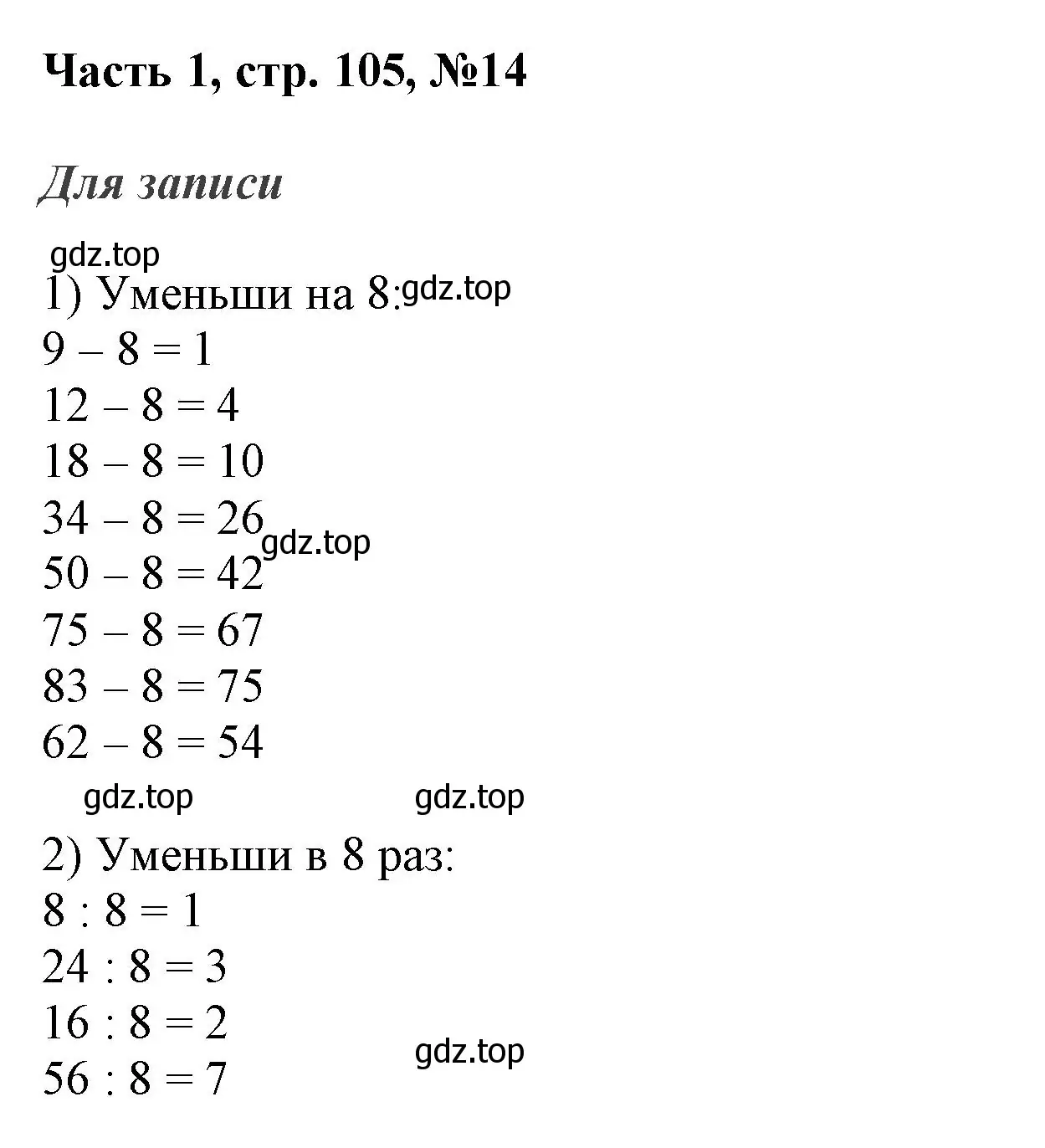 Решение номер 14 (страница 105) гдз по математике 3 класс Моро, Бантова, учебник 1 часть