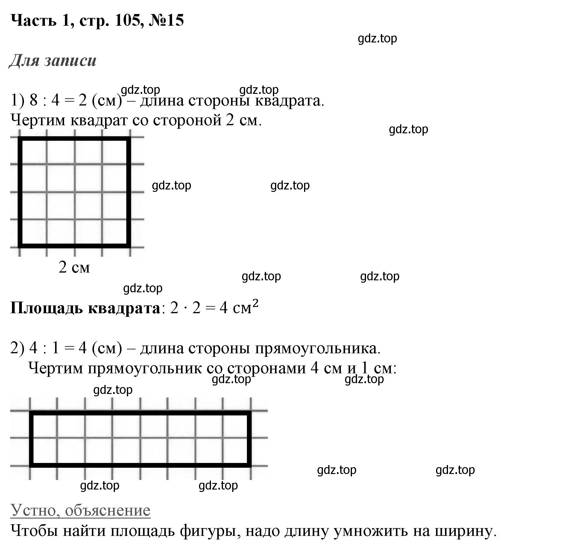 Решение номер 15 (страница 105) гдз по математике 3 класс Моро, Бантова, учебник 1 часть