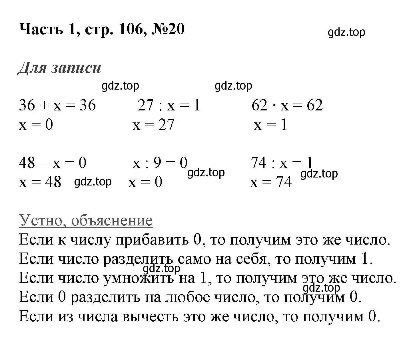 Решение номер 20 (страница 106) гдз по математике 3 класс Моро, Бантова, учебник 1 часть