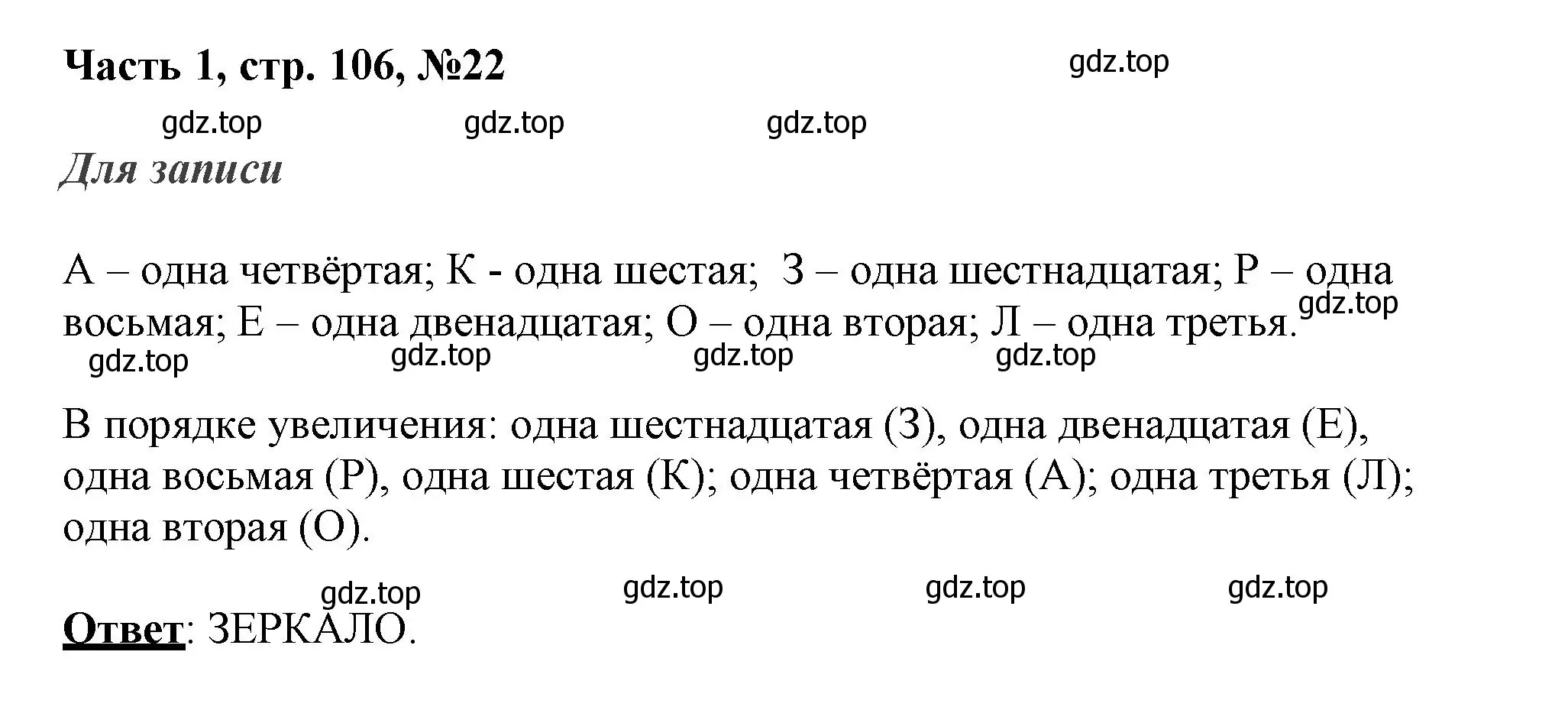 Решение номер 22 (страница 106) гдз по математике 3 класс Моро, Бантова, учебник 1 часть