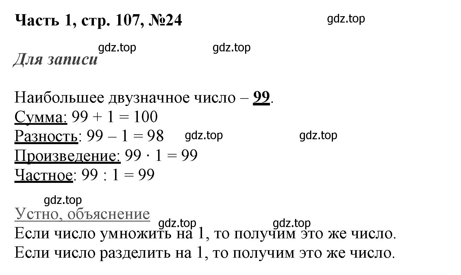 Решение номер 24 (страница 107) гдз по математике 3 класс Моро, Бантова, учебник 1 часть