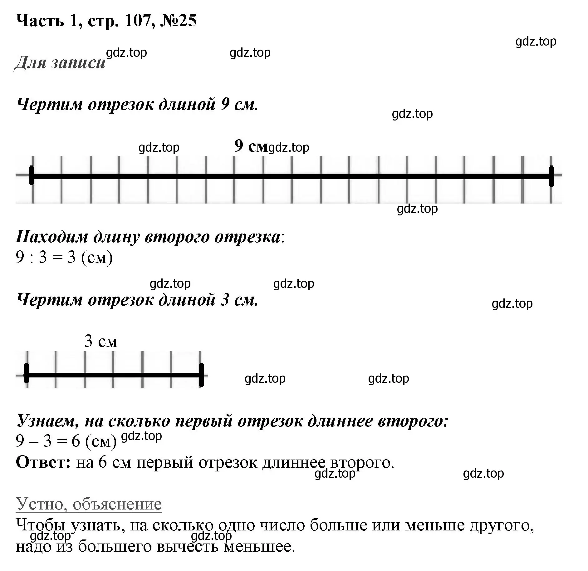 Решение номер 25 (страница 107) гдз по математике 3 класс Моро, Бантова, учебник 1 часть