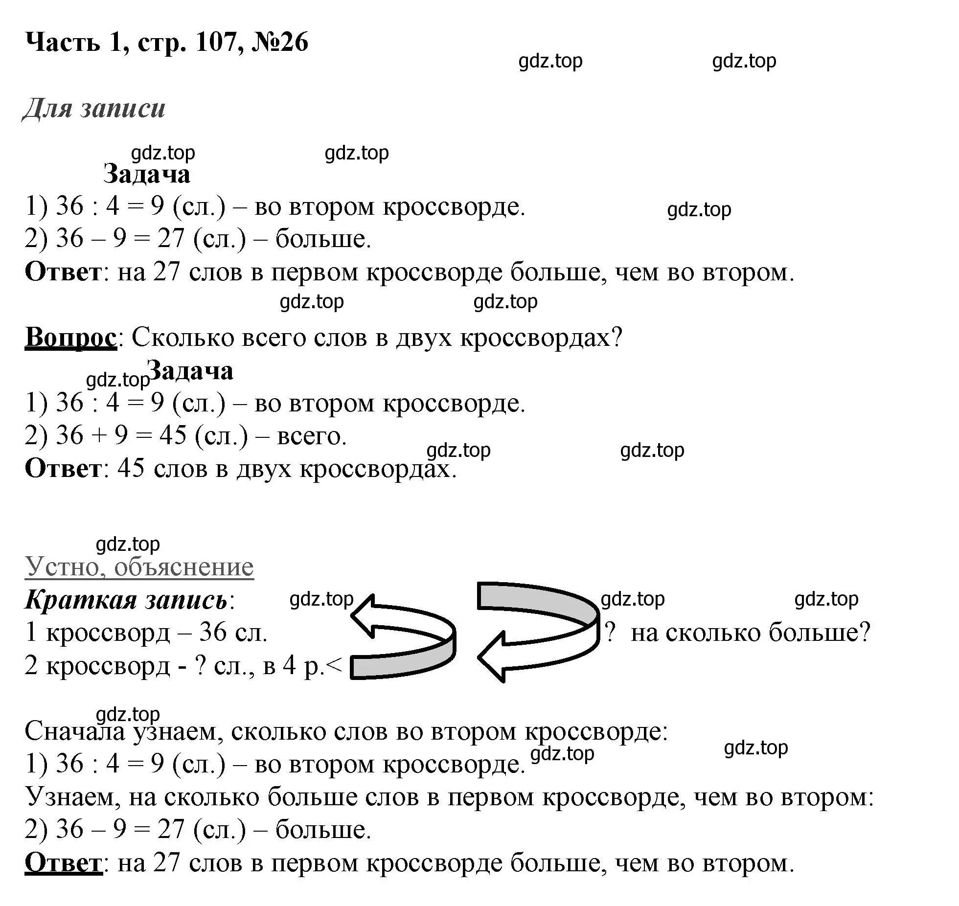 Решение номер 26 (страница 107) гдз по математике 3 класс Моро, Бантова, учебник 1 часть
