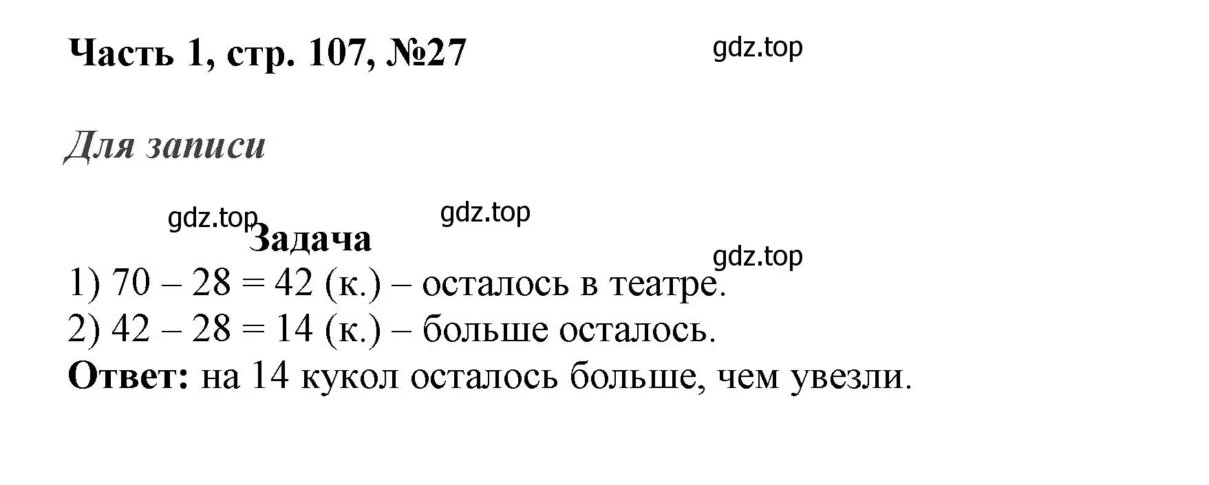 Решение номер 27 (страница 107) гдз по математике 3 класс Моро, Бантова, учебник 1 часть