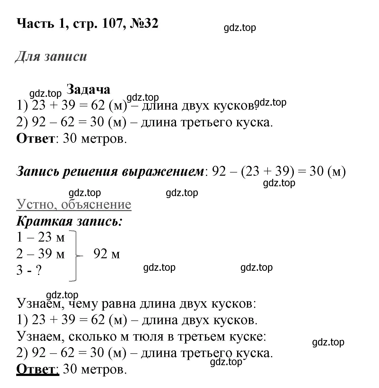 Решение номер 32 (страница 107) гдз по математике 3 класс Моро, Бантова, учебник 1 часть