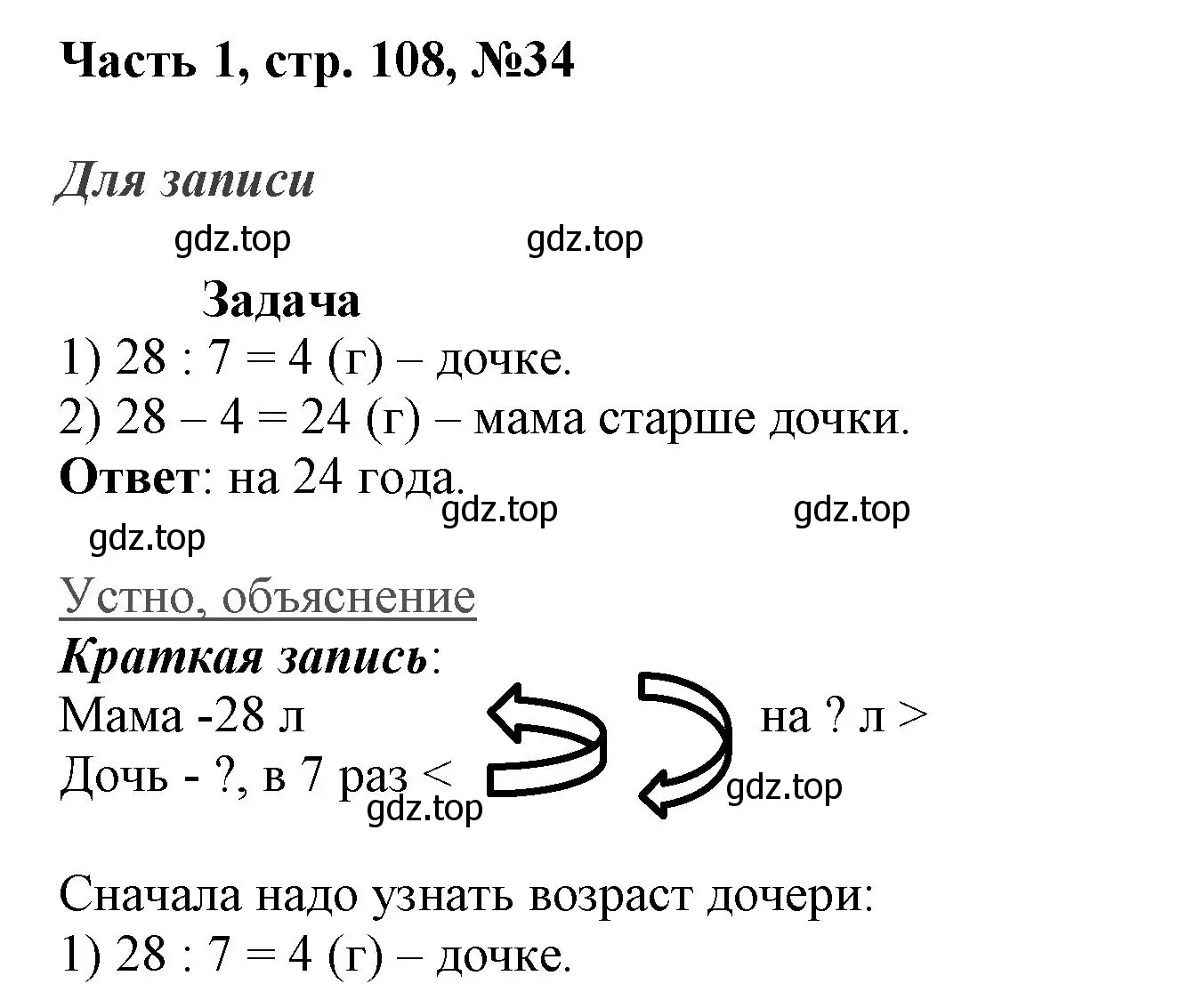 Решение номер 34 (страница 108) гдз по математике 3 класс Моро, Бантова, учебник 1 часть