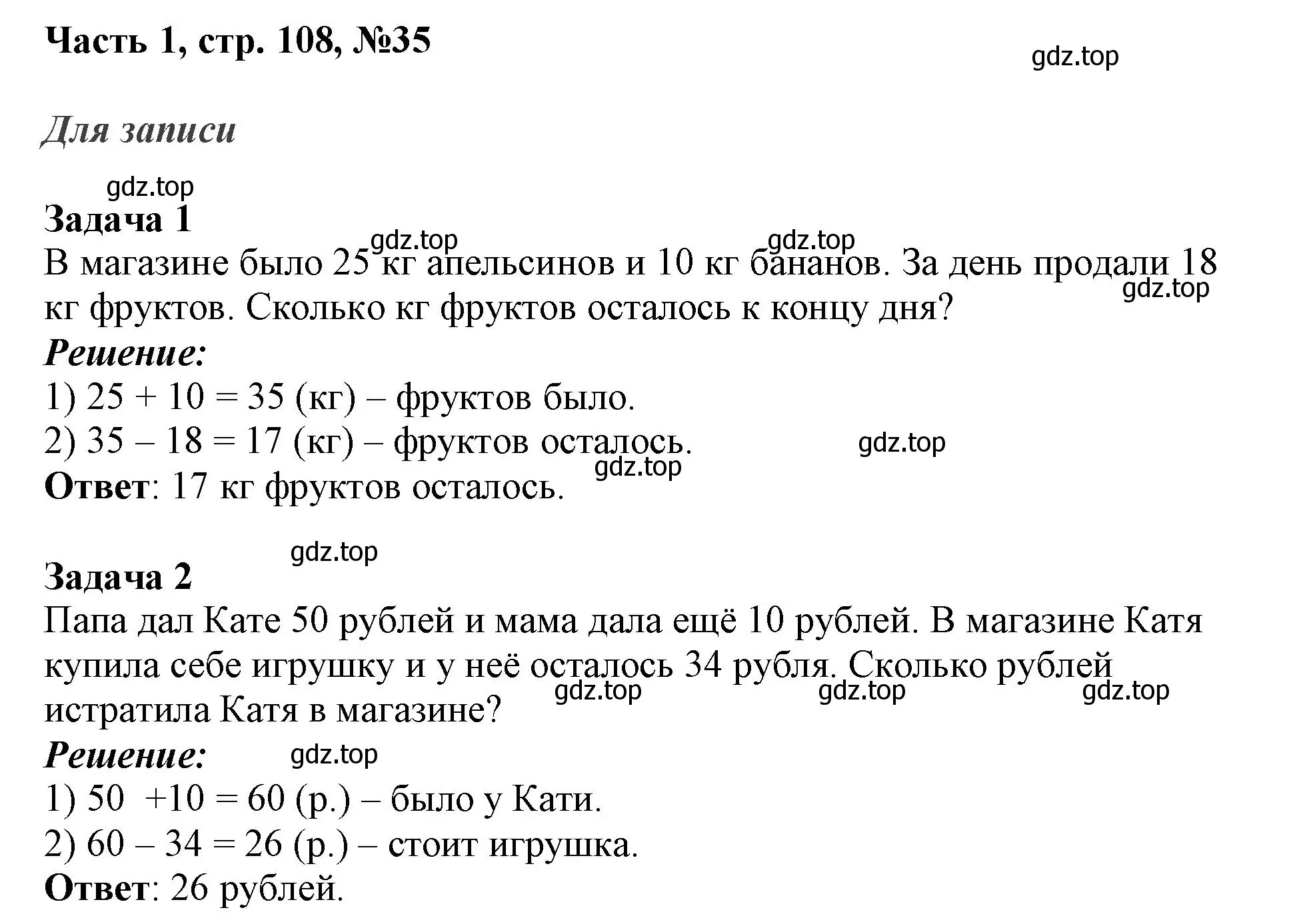 Решение номер 35 (страница 108) гдз по математике 3 класс Моро, Бантова, учебник 1 часть