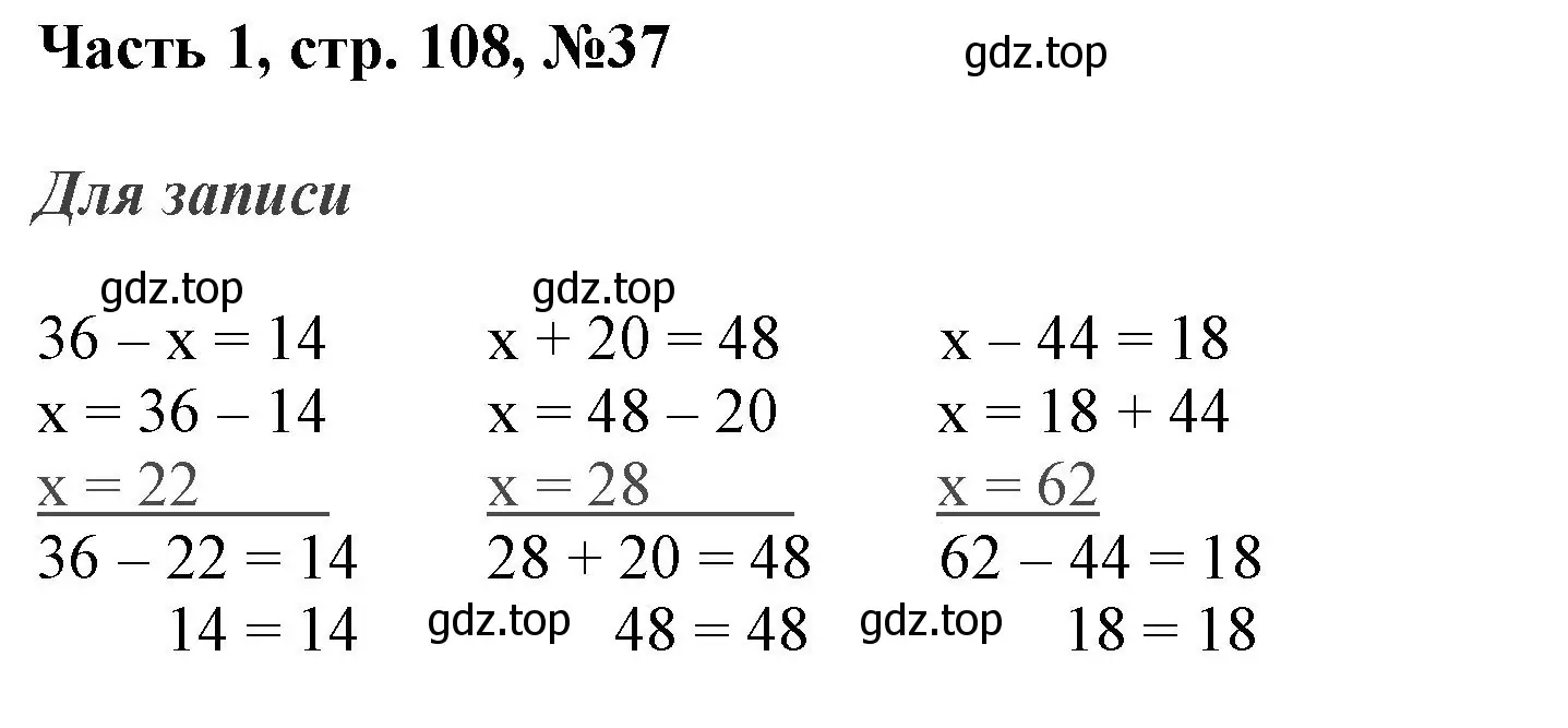 Решение номер 37 (страница 108) гдз по математике 3 класс Моро, Бантова, учебник 1 часть