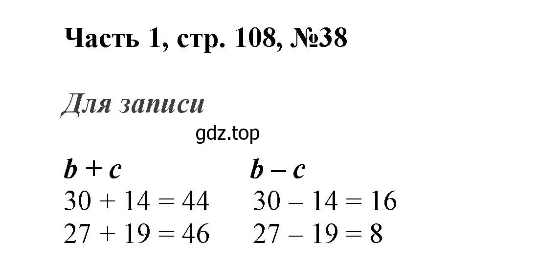 Решение номер 38 (страница 108) гдз по математике 3 класс Моро, Бантова, учебник 1 часть