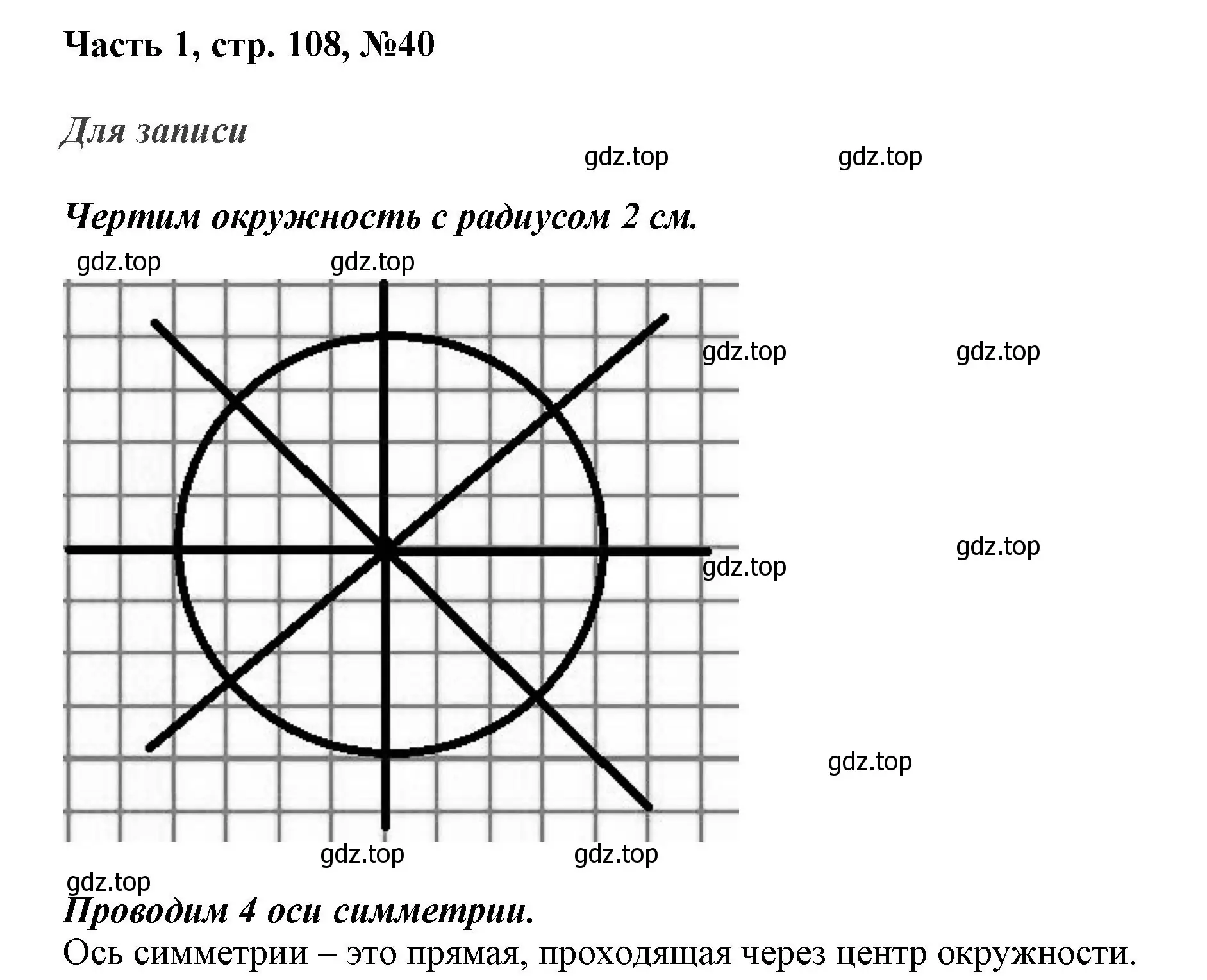 Решение номер 40 (страница 108) гдз по математике 3 класс Моро, Бантова, учебник 1 часть