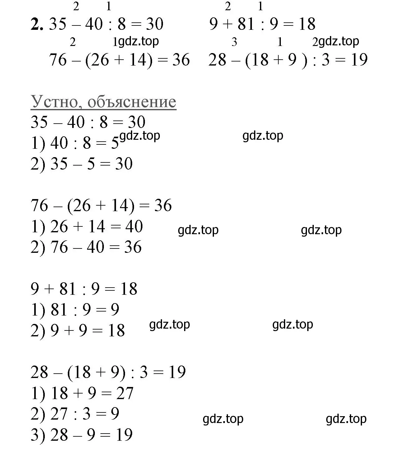 Решение номер 2 (страница 109) гдз по математике 3 класс Моро, Бантова, учебник 1 часть