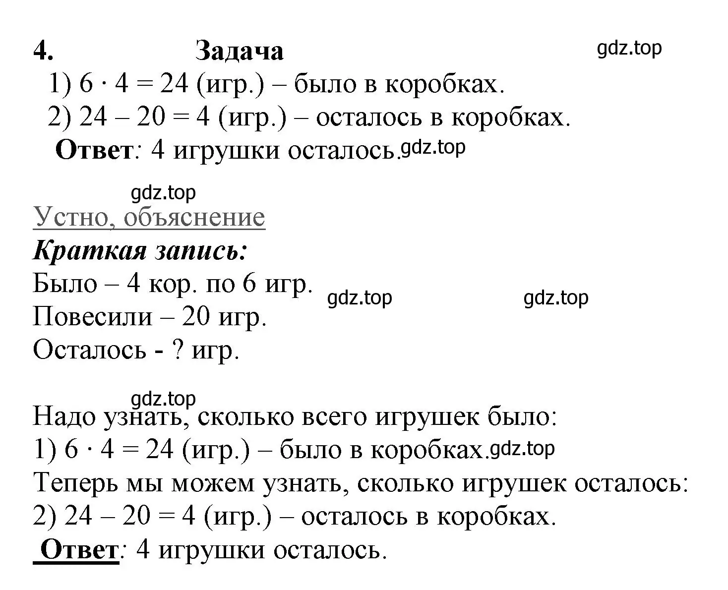 Решение номер 4 (страница 109) гдз по математике 3 класс Моро, Бантова, учебник 1 часть