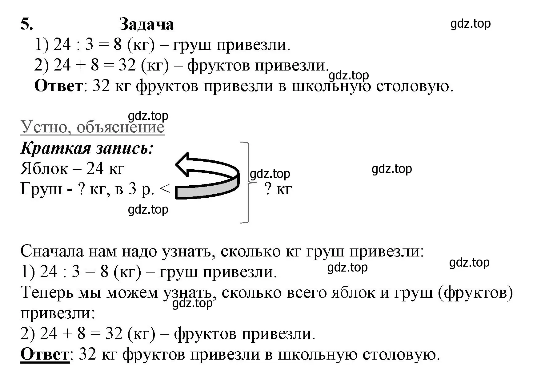 Решение номер 5 (страница 109) гдз по математике 3 класс Моро, Бантова, учебник 1 часть