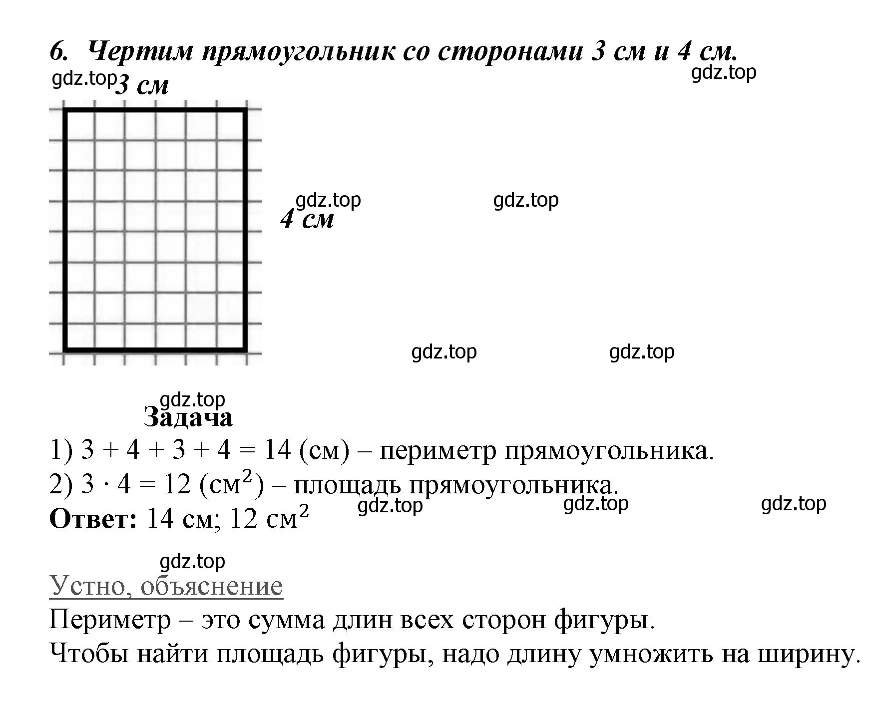 Решение номер 6 (страница 109) гдз по математике 3 класс Моро, Бантова, учебник 1 часть