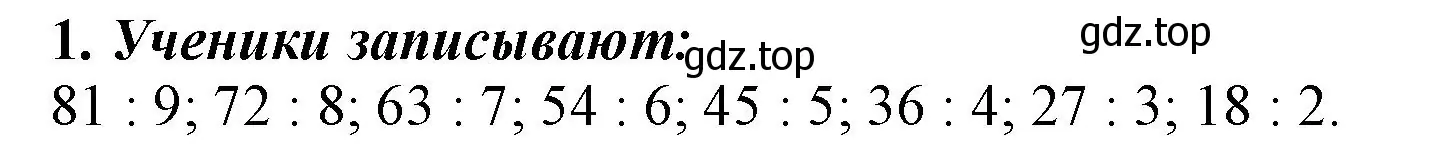 Решение номер 1 (страница 110) гдз по математике 3 класс Моро, Бантова, учебник 1 часть