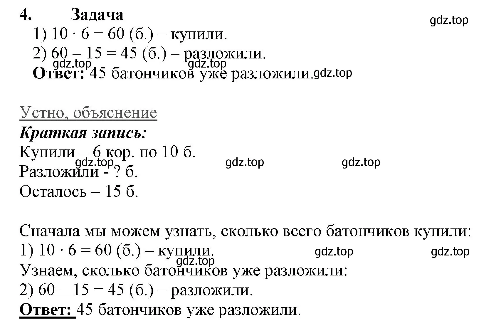 Решение номер 4 (страница 110) гдз по математике 3 класс Моро, Бантова, учебник 1 часть