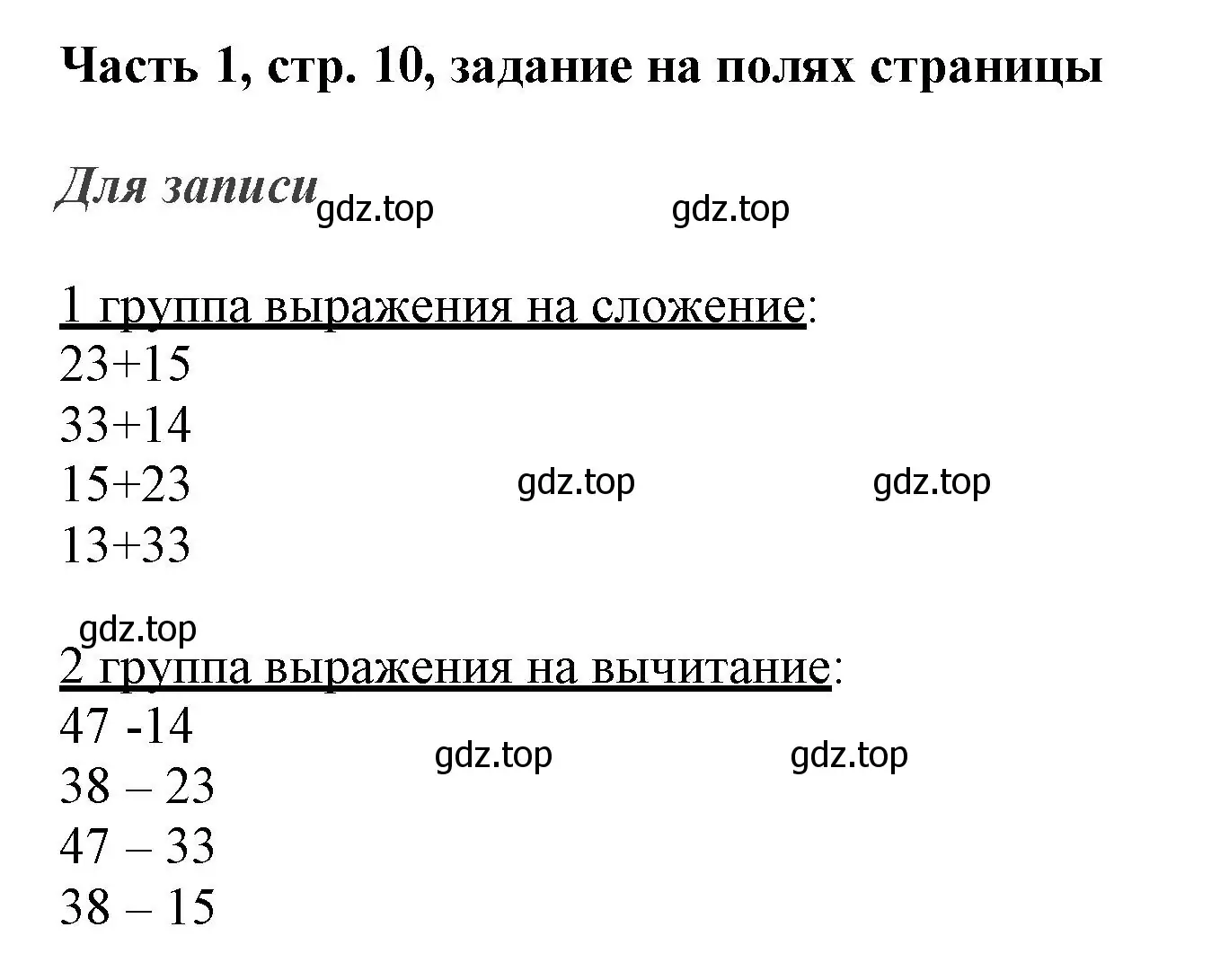 Решение номер Задание на полях (страница 10) гдз по математике 3 класс Моро, Бантова, учебник 1 часть