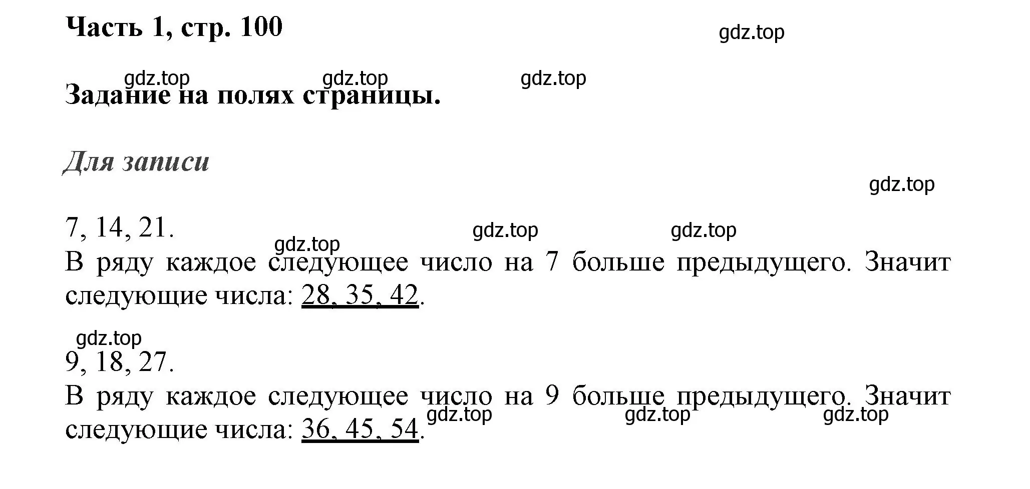 Решение номер Задание на полях (страница 100) гдз по математике 3 класс Моро, Бантова, учебник 1 часть
