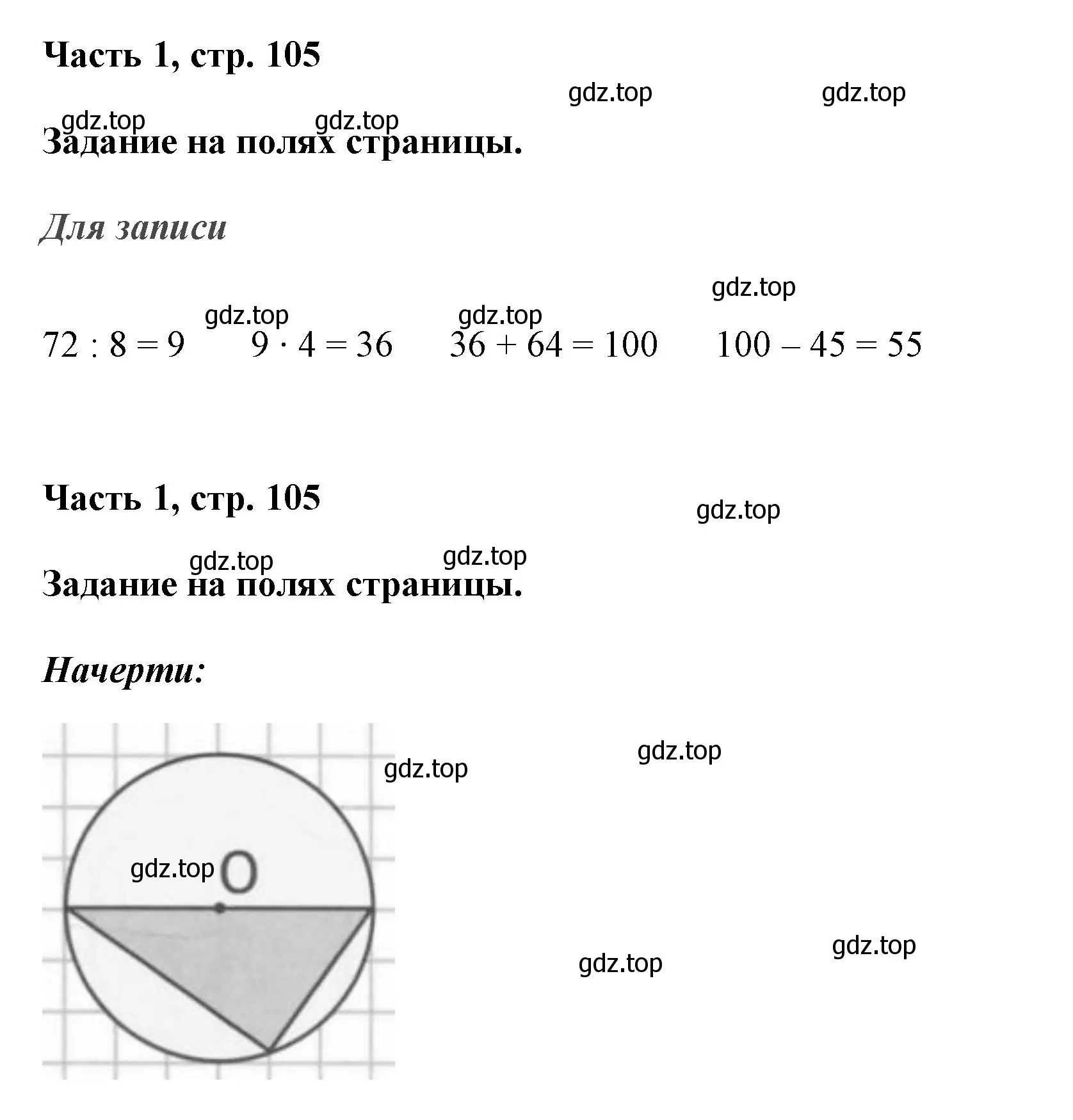 Решение номер Задание на полях (страница 105) гдз по математике 3 класс Моро, Бантова, учебник 1 часть