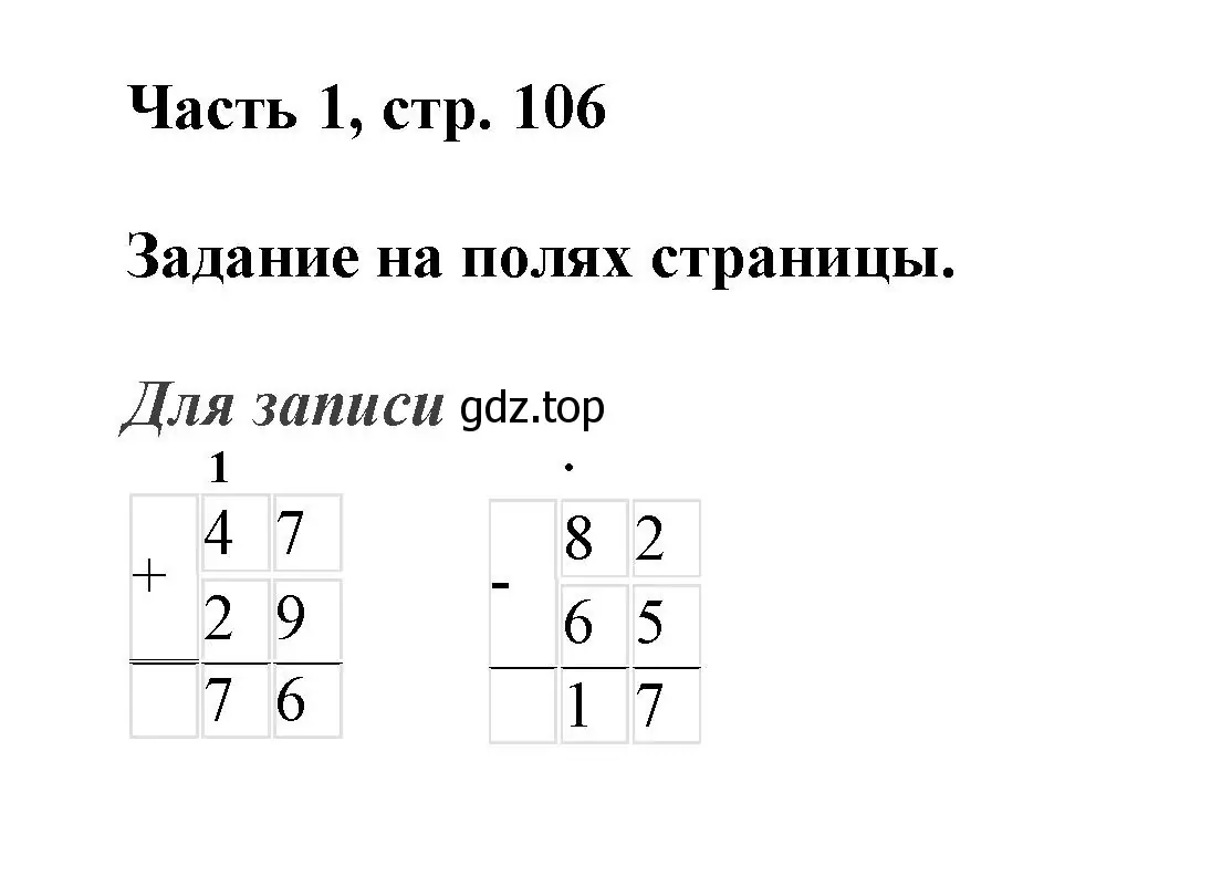 Решение номер Задание на полях (страница 106) гдз по математике 3 класс Моро, Бантова, учебник 1 часть