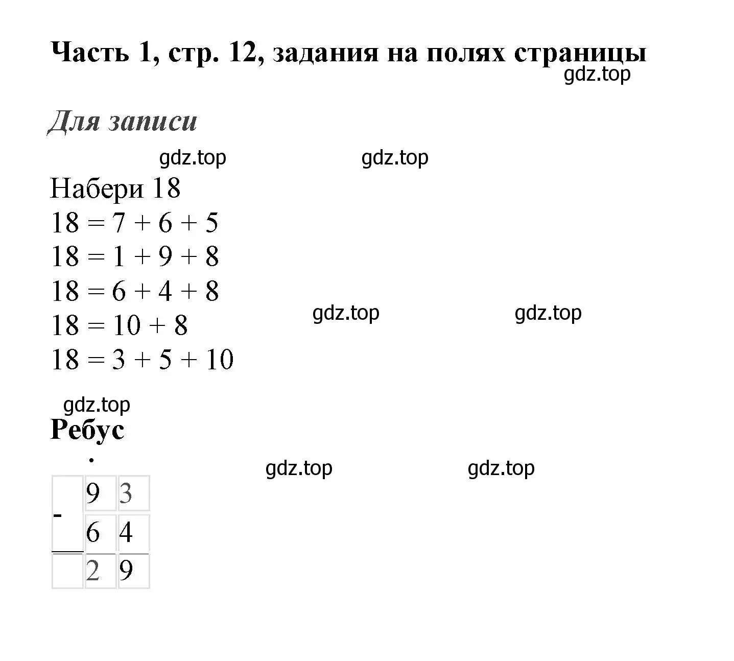 Решение номер Задание на полях (страница 12) гдз по математике 3 класс Моро, Бантова, учебник 1 часть