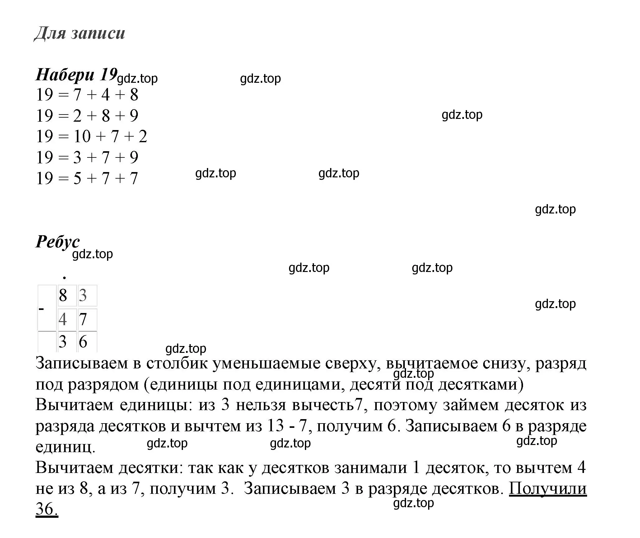 Решение номер Задание на полях (страница 13) гдз по математике 3 класс Моро, Бантова, учебник 1 часть