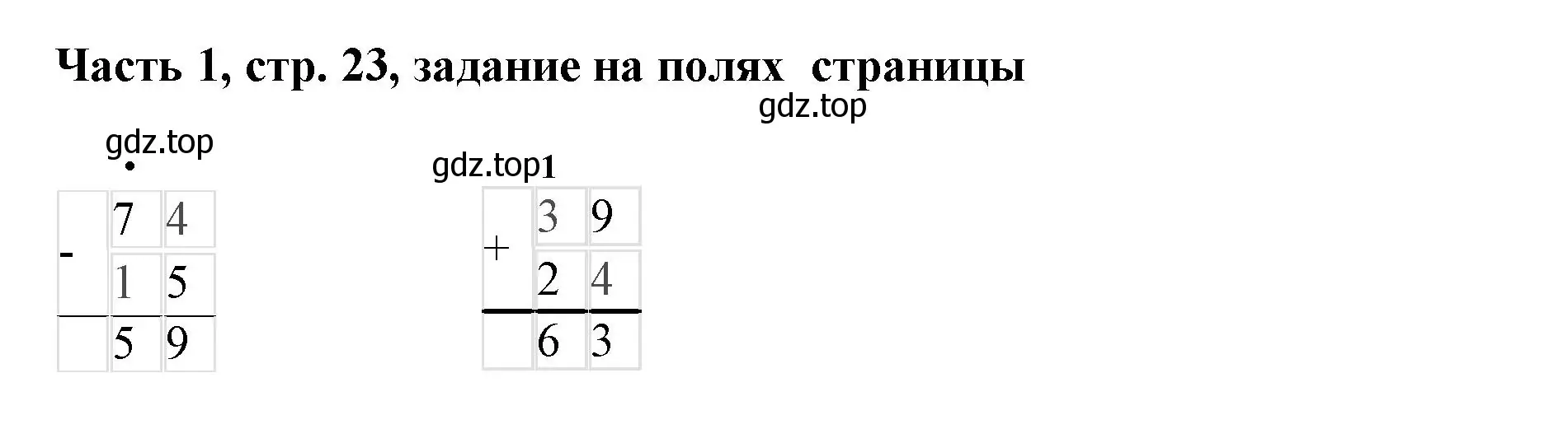 Решение номер Задание на полях (страница 23) гдз по математике 3 класс Моро, Бантова, учебник 1 часть