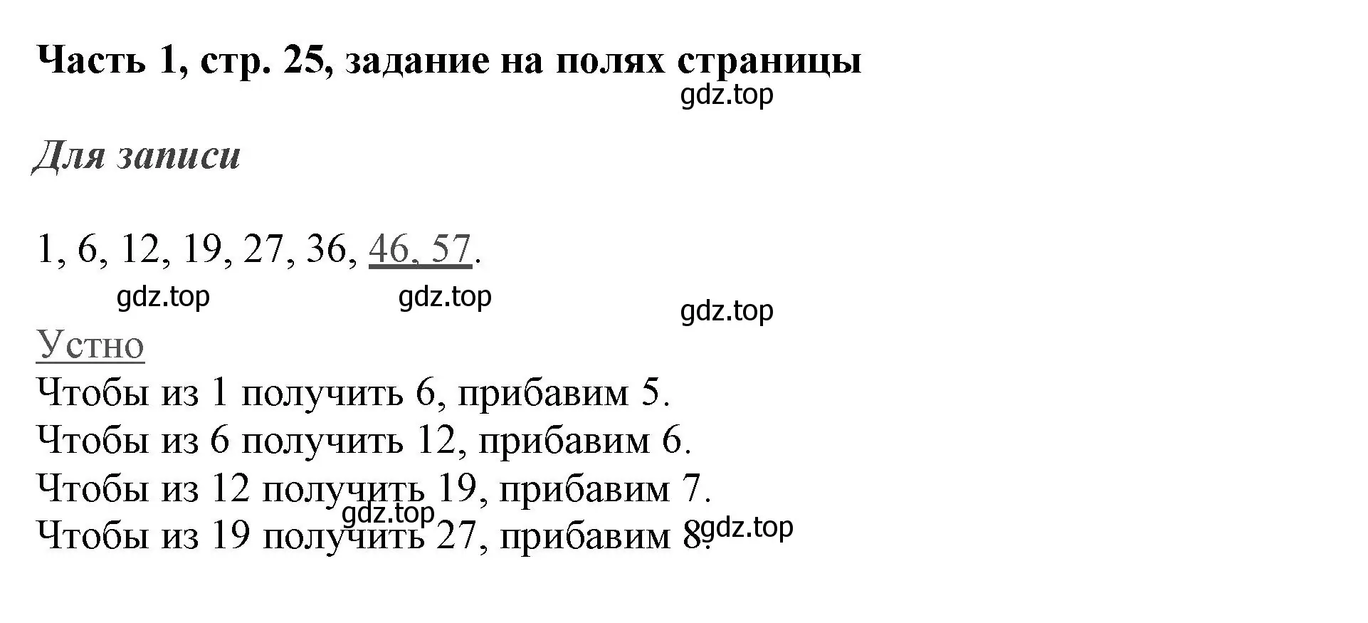 Решение номер Задание на полях (страница 25) гдз по математике 3 класс Моро, Бантова, учебник 1 часть