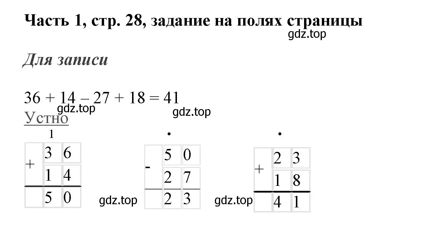 Решение номер Задание на полях (страница 28) гдз по математике 3 класс Моро, Бантова, учебник 1 часть