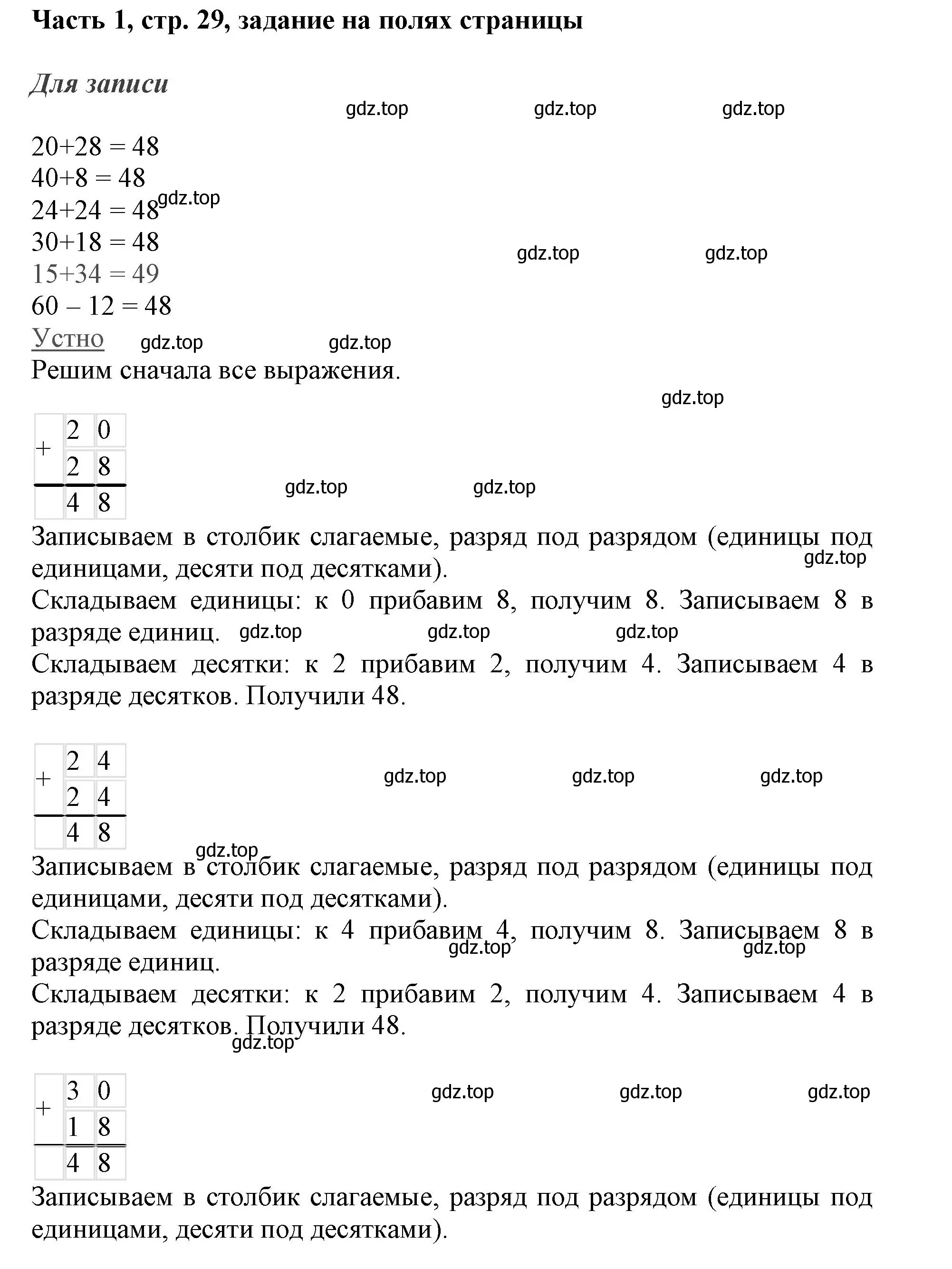 Решение номер Задание на полях (страница 29) гдз по математике 3 класс Моро, Бантова, учебник 1 часть