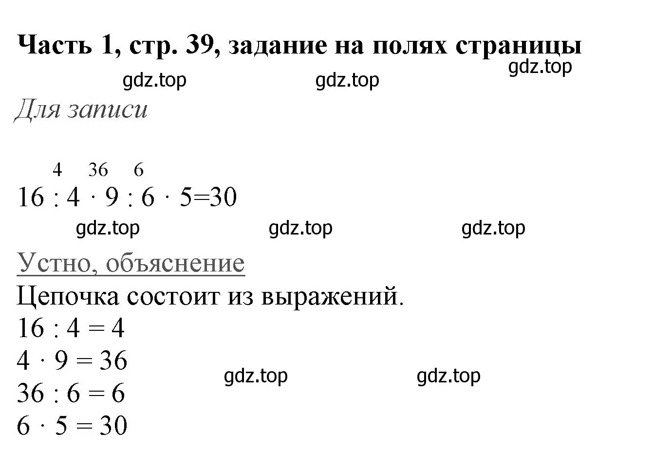 Решение номер Задание на полях (страница 39) гдз по математике 3 класс Моро, Бантова, учебник 1 часть