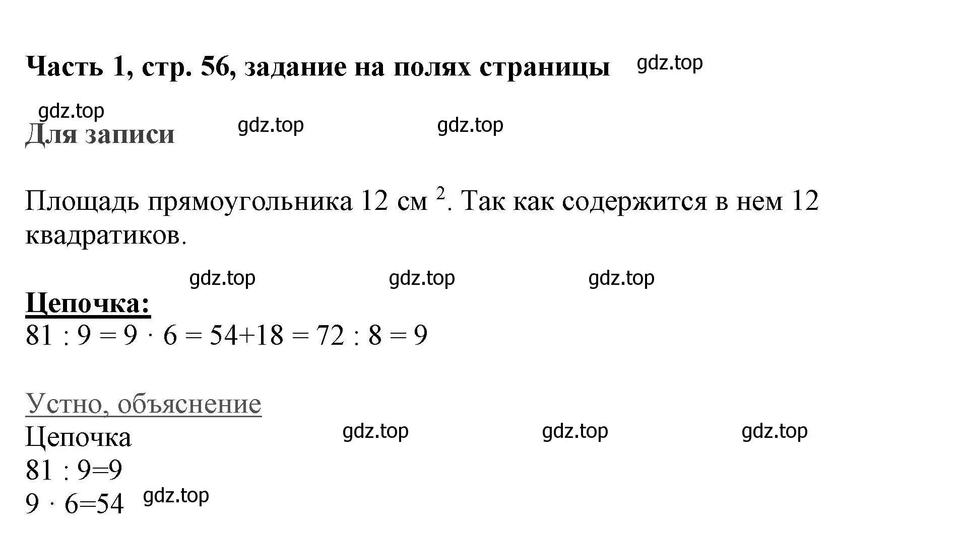 Решение номер Задание на полях (страница 56) гдз по математике 3 класс Моро, Бантова, учебник 1 часть