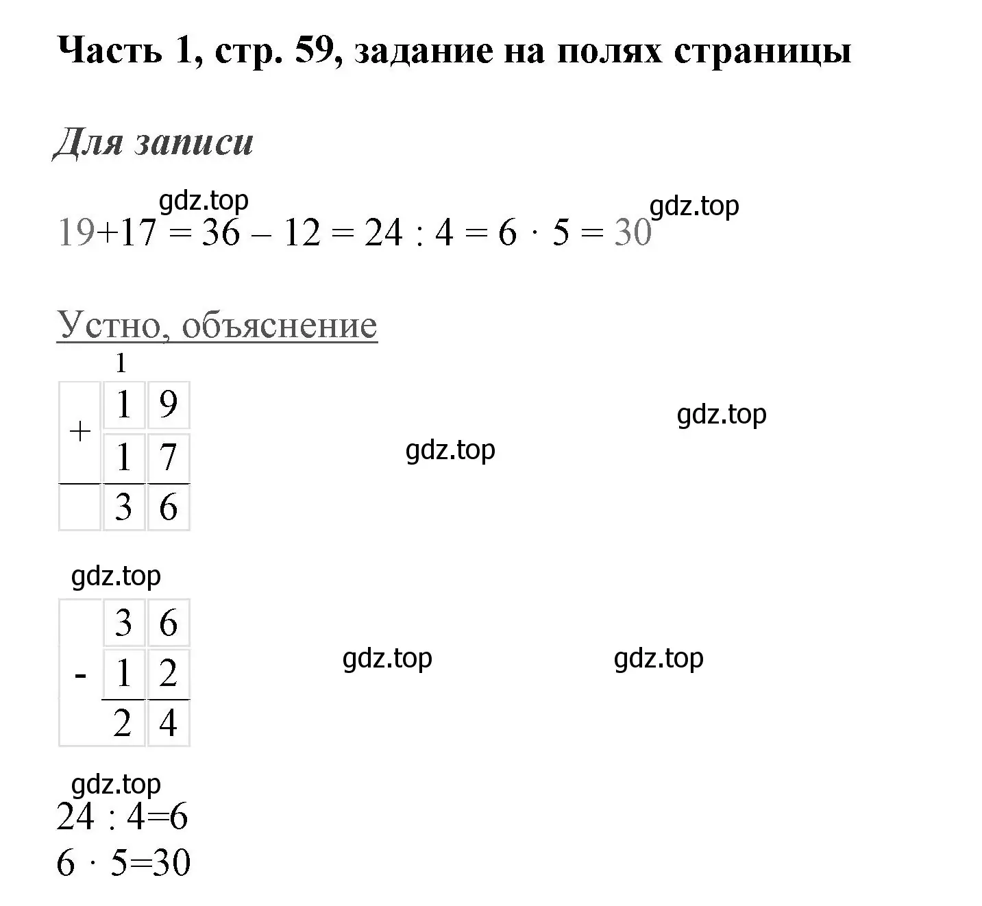 Решение номер Задание на полях (страница 59) гдз по математике 3 класс Моро, Бантова, учебник 1 часть
