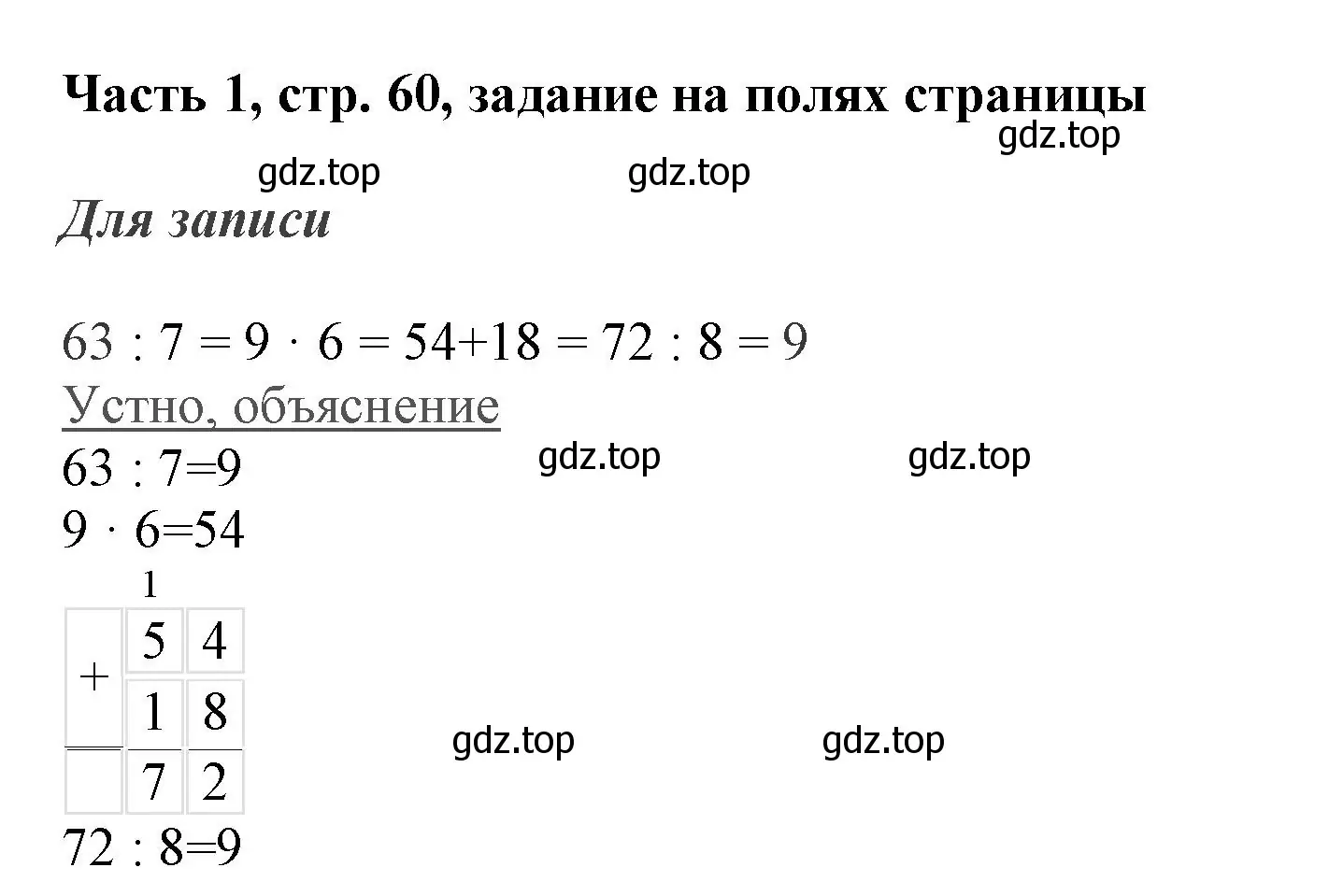 Решение номер Задание на полях (страница 60) гдз по математике 3 класс Моро, Бантова, учебник 1 часть