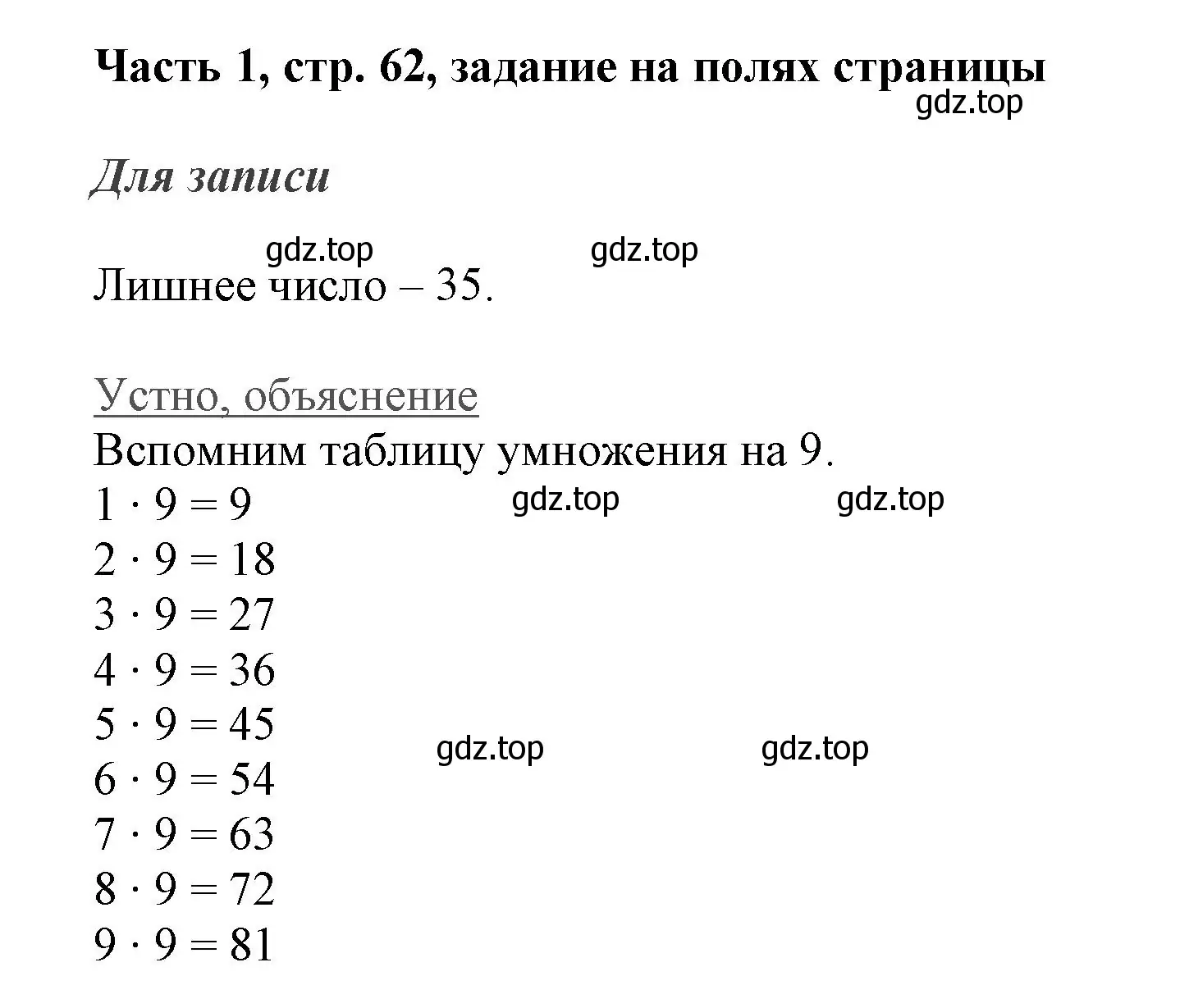 Решение номер Задание на полях (страница 62) гдз по математике 3 класс Моро, Бантова, учебник 1 часть